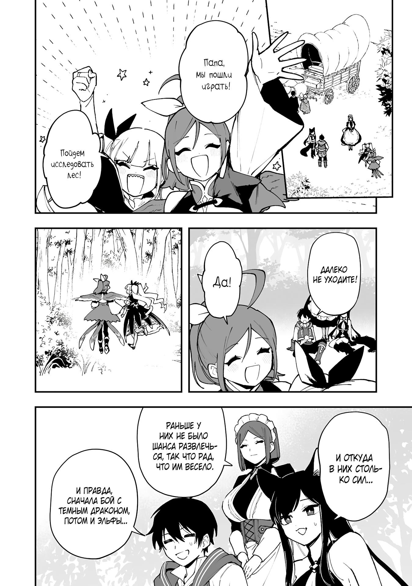 Манга Дрессировщик будет жить среди демонов. Я был оставлен группой героев, но встретил легендарного демона и стал сильнейшим… - Глава 20 Страница 14