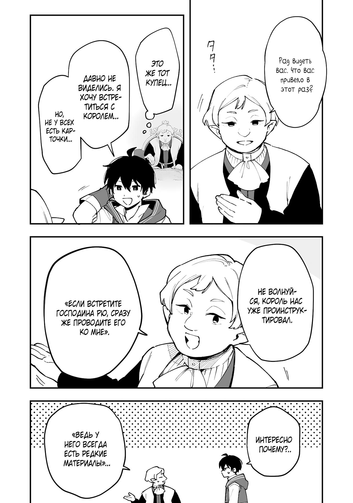 Манга Дрессировщик будет жить среди демонов. Я был оставлен группой героев, но встретил легендарного демона и стал сильнейшим… - Глава 20 Страница 25