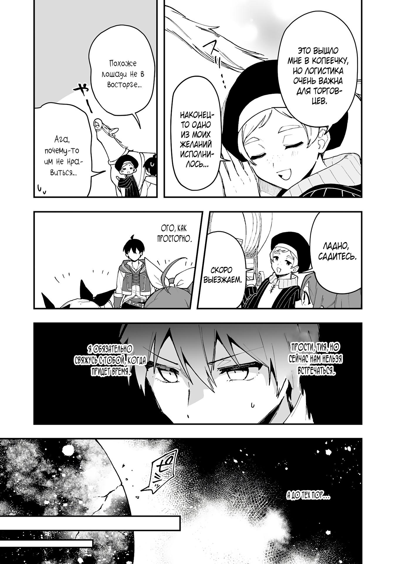 Манга Дрессировщик будет жить среди демонов. Я был оставлен группой героев, но встретил легендарного демона и стал сильнейшим… - Глава 20 Страница 11