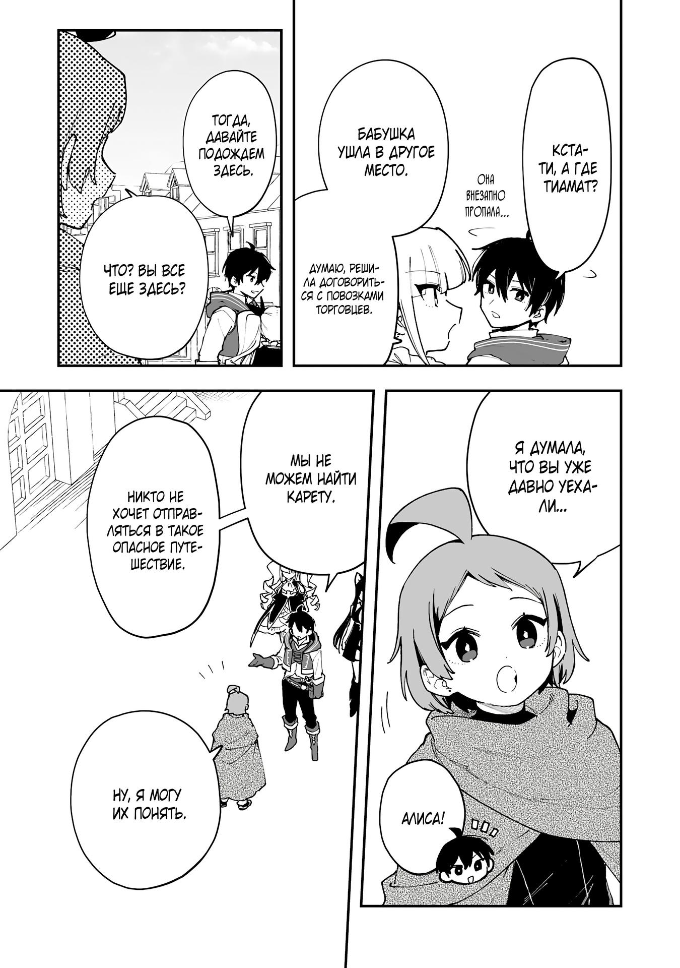 Манга Дрессировщик будет жить среди демонов. Я был оставлен группой героев, но встретил легендарного демона и стал сильнейшим… - Глава 20 Страница 3