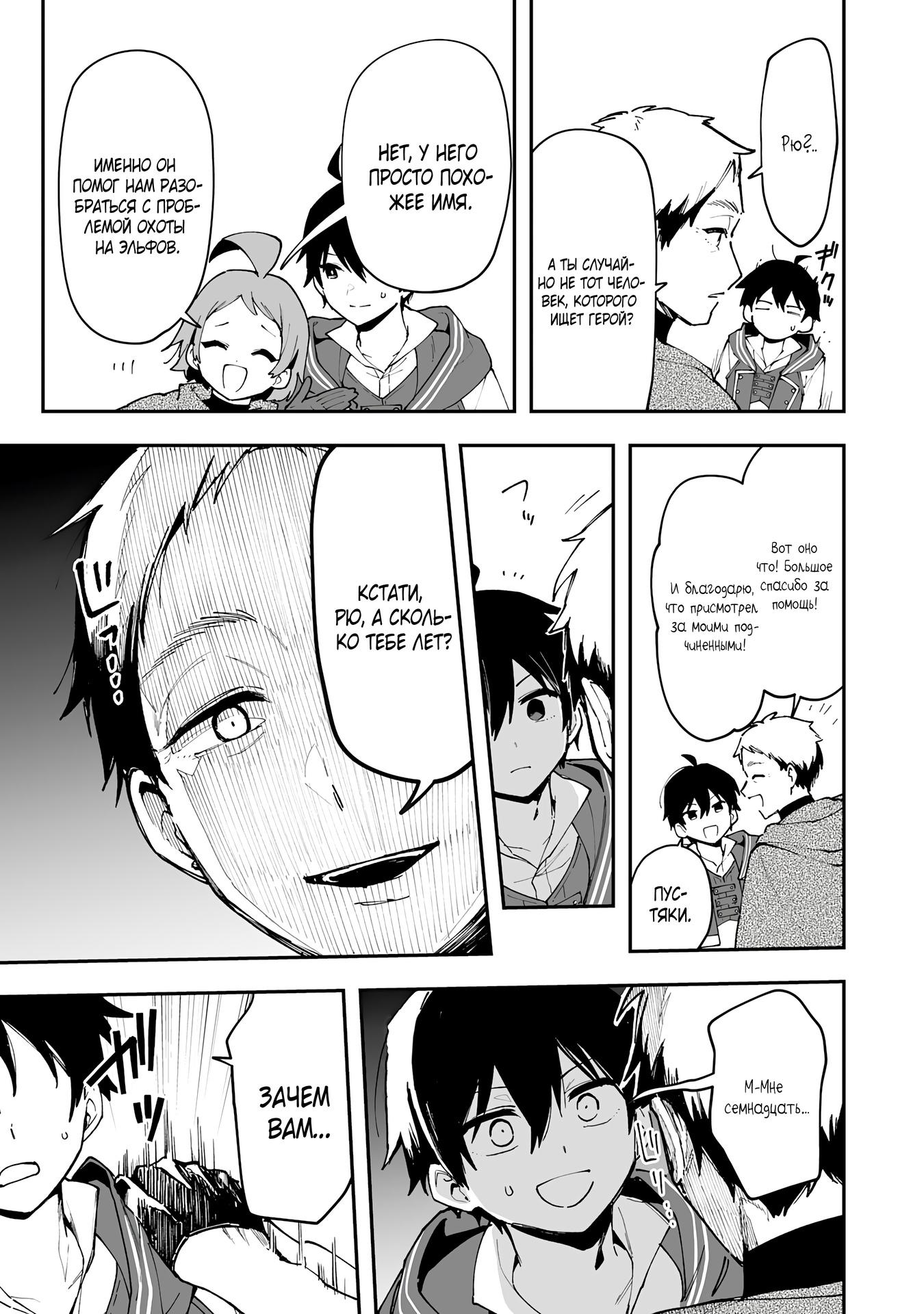 Манга Дрессировщик будет жить среди демонов. Я был оставлен группой героев, но встретил легендарного демона и стал сильнейшим… - Глава 20 Страница 21