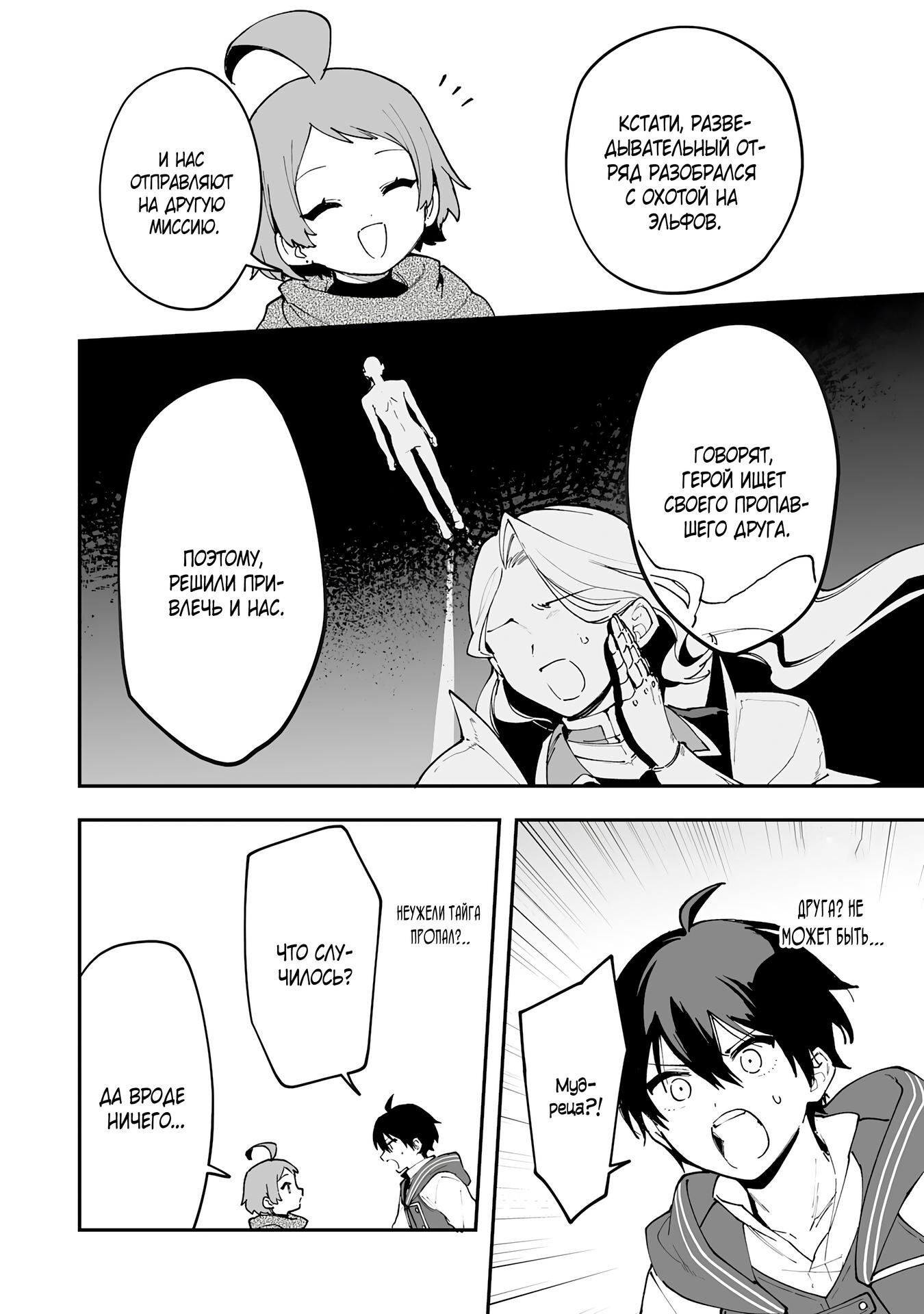 Манга Дрессировщик будет жить среди демонов. Я был оставлен группой героев, но встретил легендарного демона и стал сильнейшим… - Глава 20 Страница 4