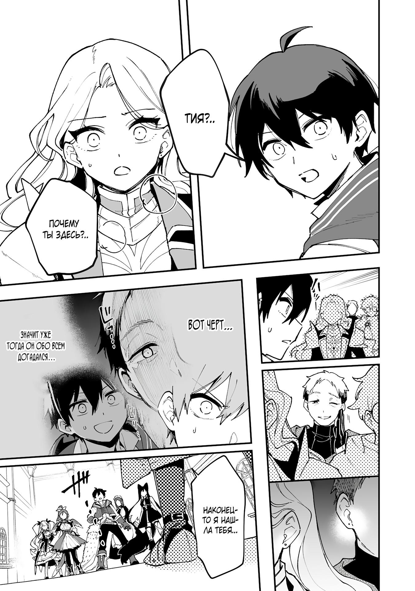 Манга Дрессировщик будет жить среди демонов. Я был оставлен группой героев, но встретил легендарного демона и стал сильнейшим… - Глава 20 Страница 31