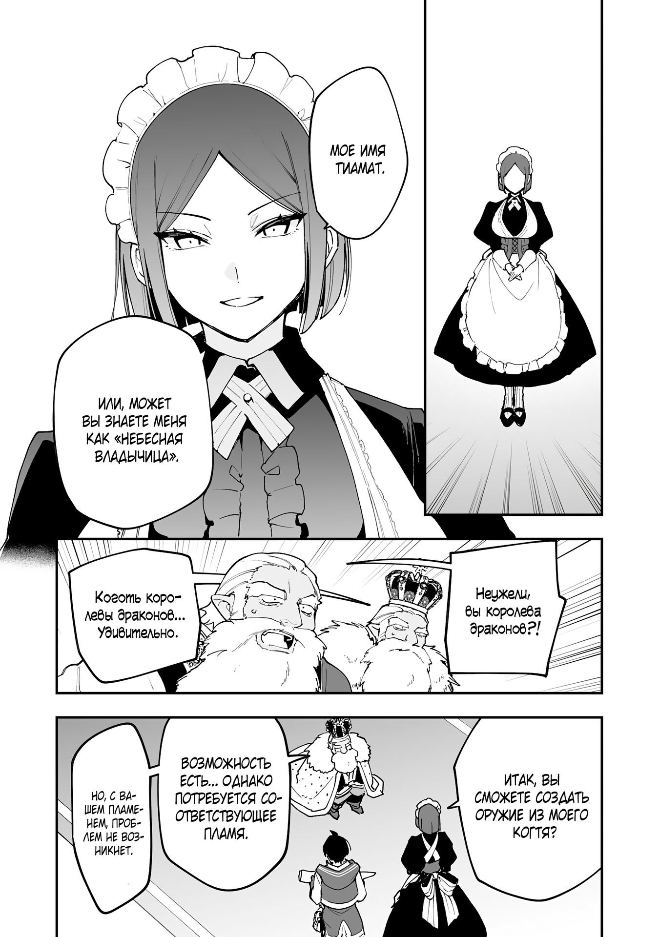 Манга Дрессировщик будет жить среди демонов. Я был оставлен группой героев, но встретил легендарного демона и стал сильнейшим… - Глава 20 Страница 28