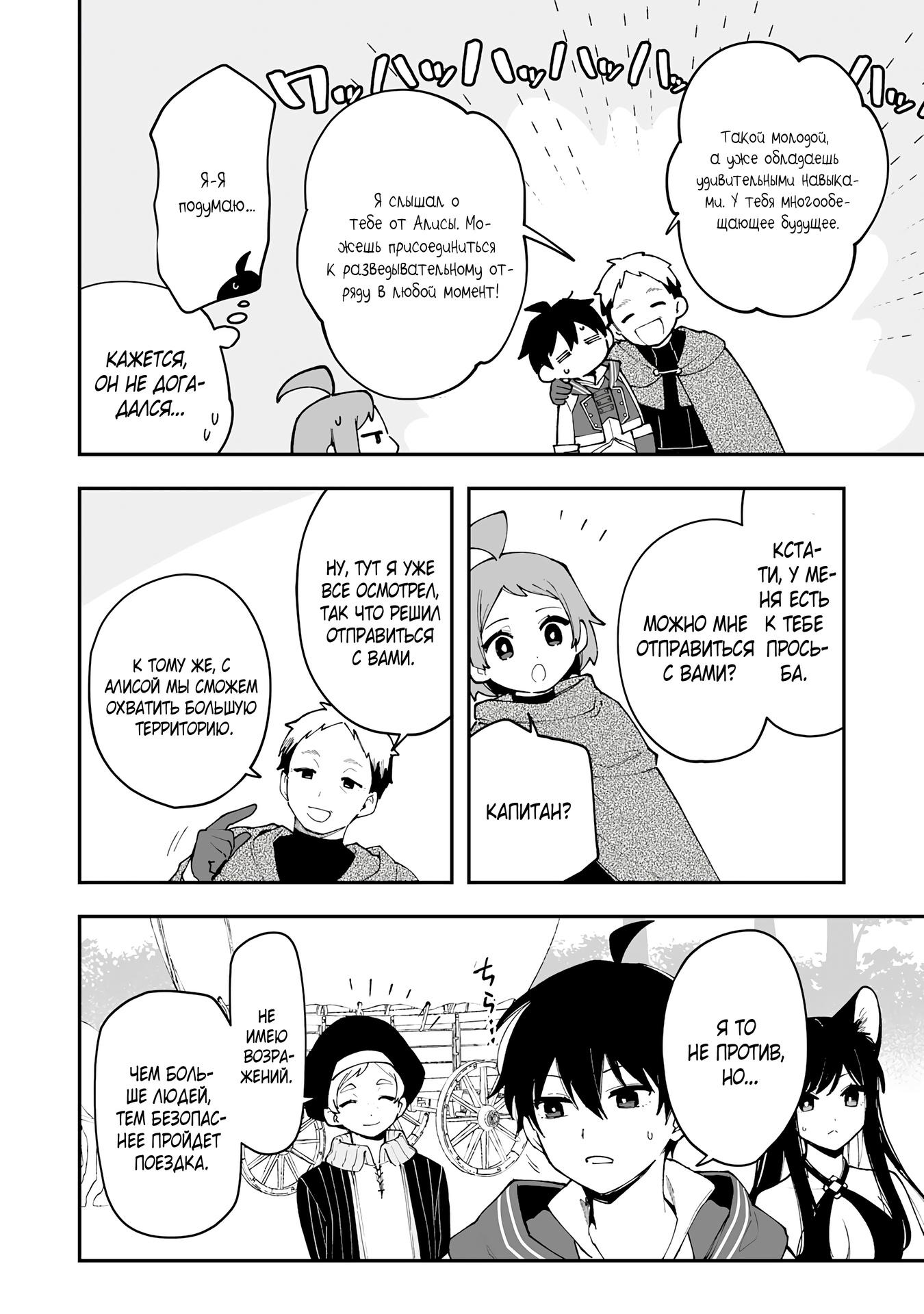 Манга Дрессировщик будет жить среди демонов. Я был оставлен группой героев, но встретил легендарного демона и стал сильнейшим… - Глава 20 Страница 22