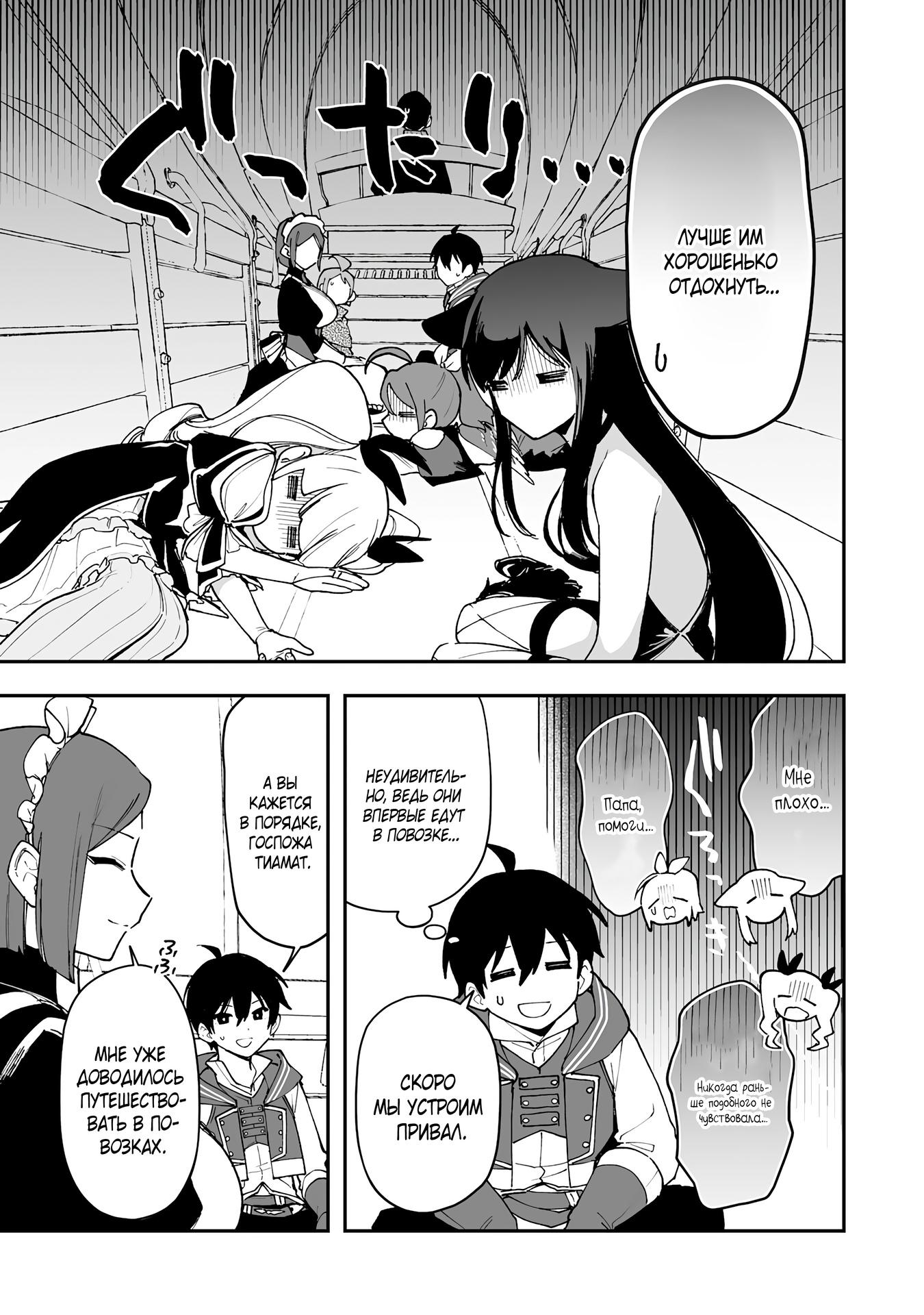 Манга Дрессировщик будет жить среди демонов. Я был оставлен группой героев, но встретил легендарного демона и стал сильнейшим… - Глава 20 Страница 13