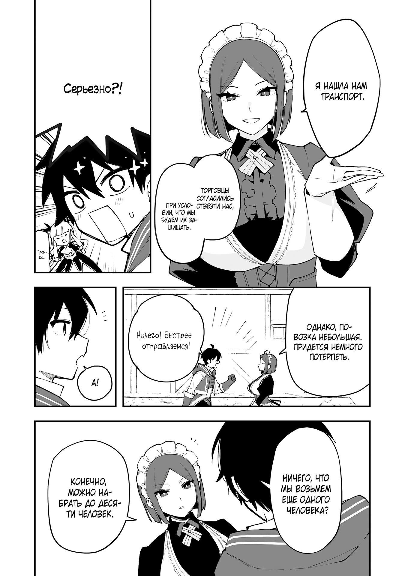 Манга Дрессировщик будет жить среди демонов. Я был оставлен группой героев, но встретил легендарного демона и стал сильнейшим… - Глава 20 Страница 8