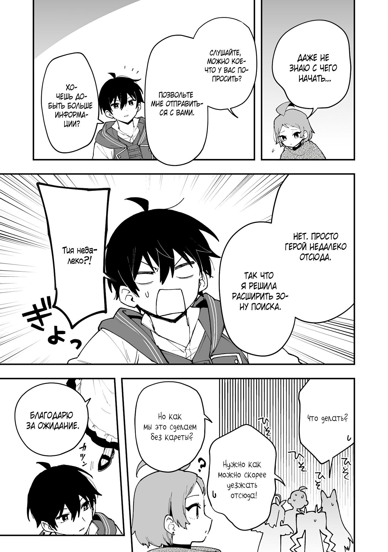 Манга Дрессировщик будет жить среди демонов. Я был оставлен группой героев, но встретил легендарного демона и стал сильнейшим… - Глава 20 Страница 7