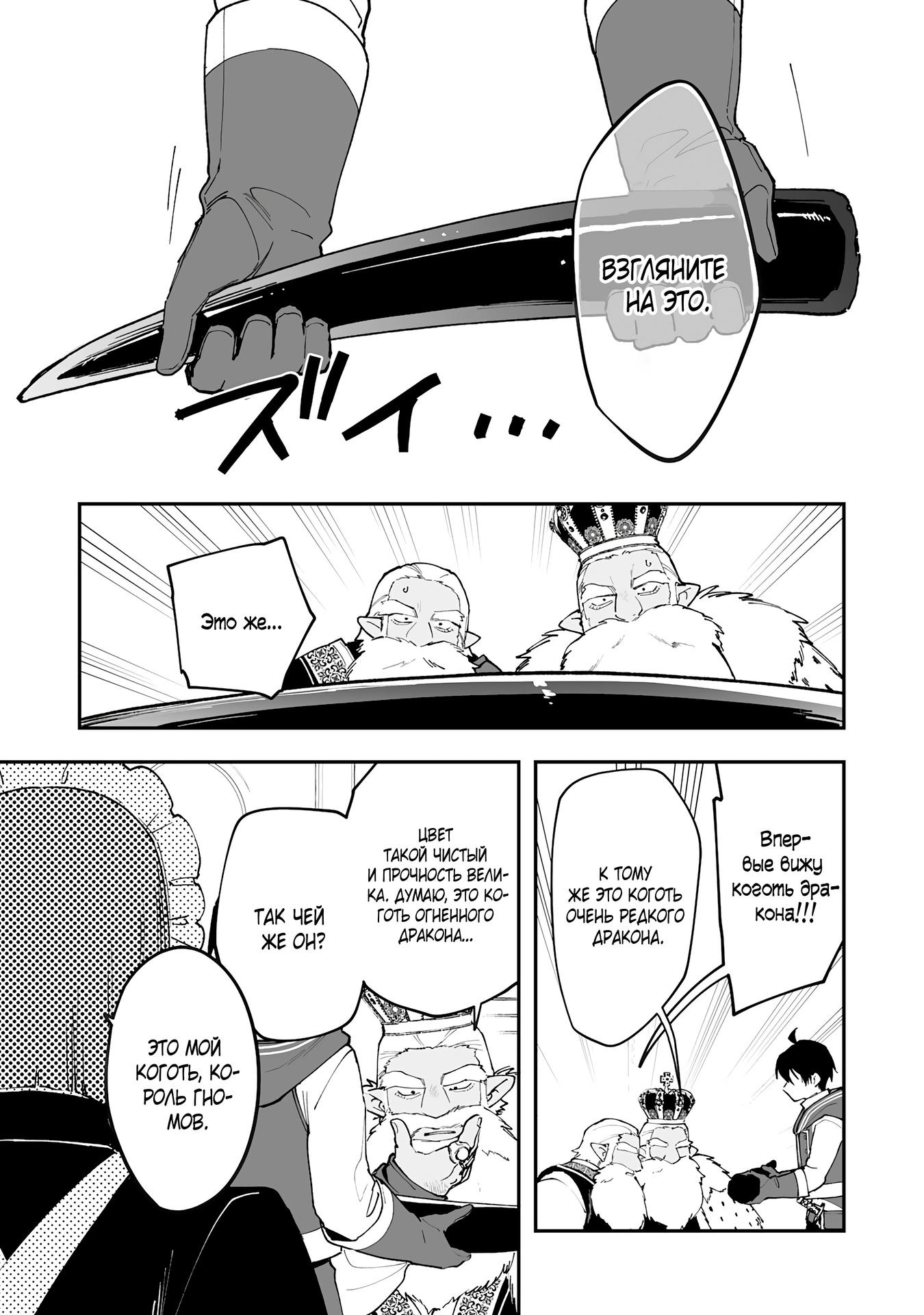 Манга Дрессировщик будет жить среди демонов. Я был оставлен группой героев, но встретил легендарного демона и стал сильнейшим… - Глава 20 Страница 27