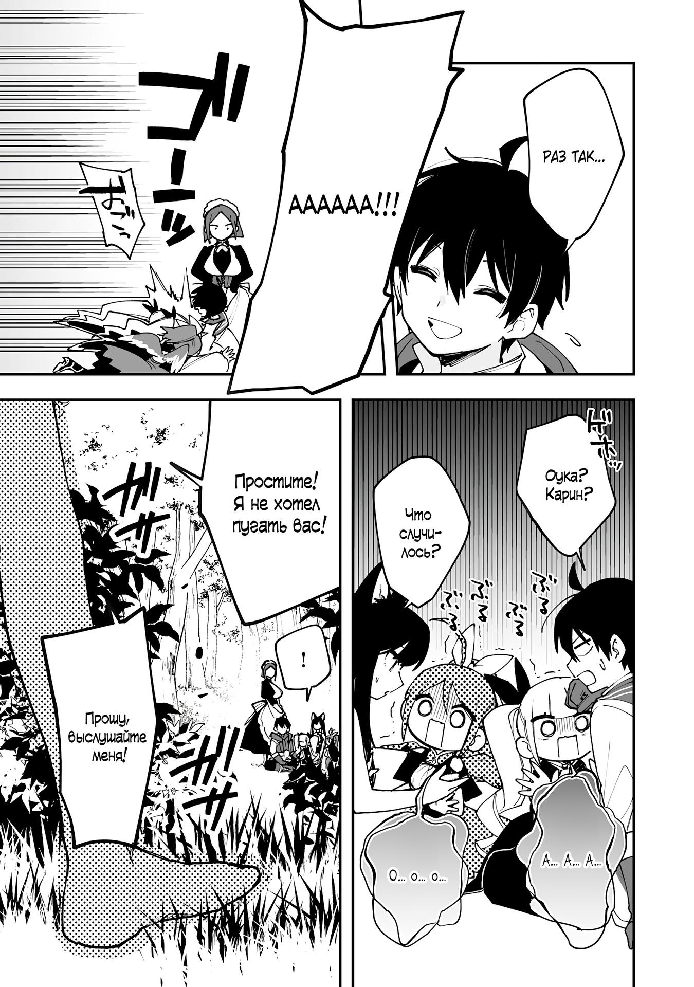 Манга Дрессировщик будет жить среди демонов. Я был оставлен группой героев, но встретил легендарного демона и стал сильнейшим… - Глава 20 Страница 17