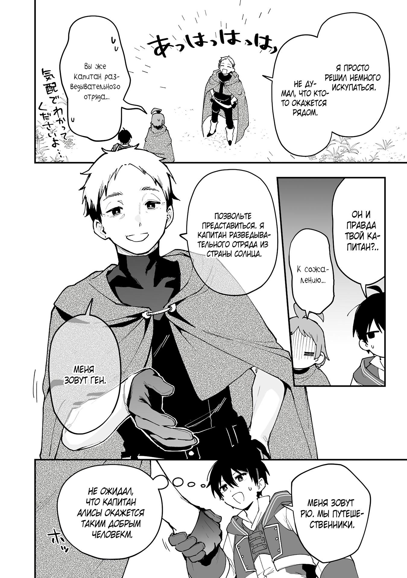 Манга Дрессировщик будет жить среди демонов. Я был оставлен группой героев, но встретил легендарного демона и стал сильнейшим… - Глава 20 Страница 20