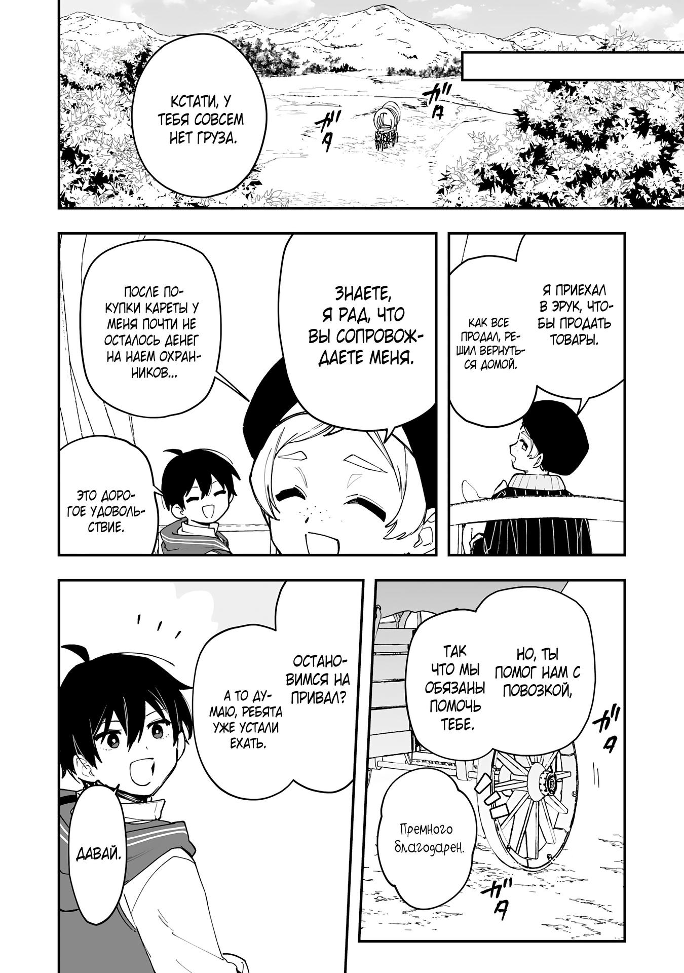 Манга Дрессировщик будет жить среди демонов. Я был оставлен группой героев, но встретил легендарного демона и стал сильнейшим… - Глава 20 Страница 12