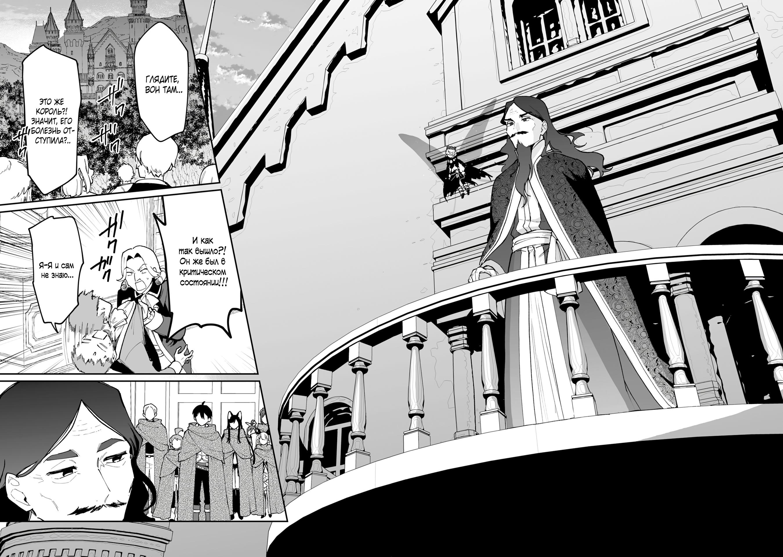 Манга Дрессировщик будет жить среди демонов. Я был оставлен группой героев, но встретил легендарного демона и стал сильнейшим… - Глава 19 Страница 22