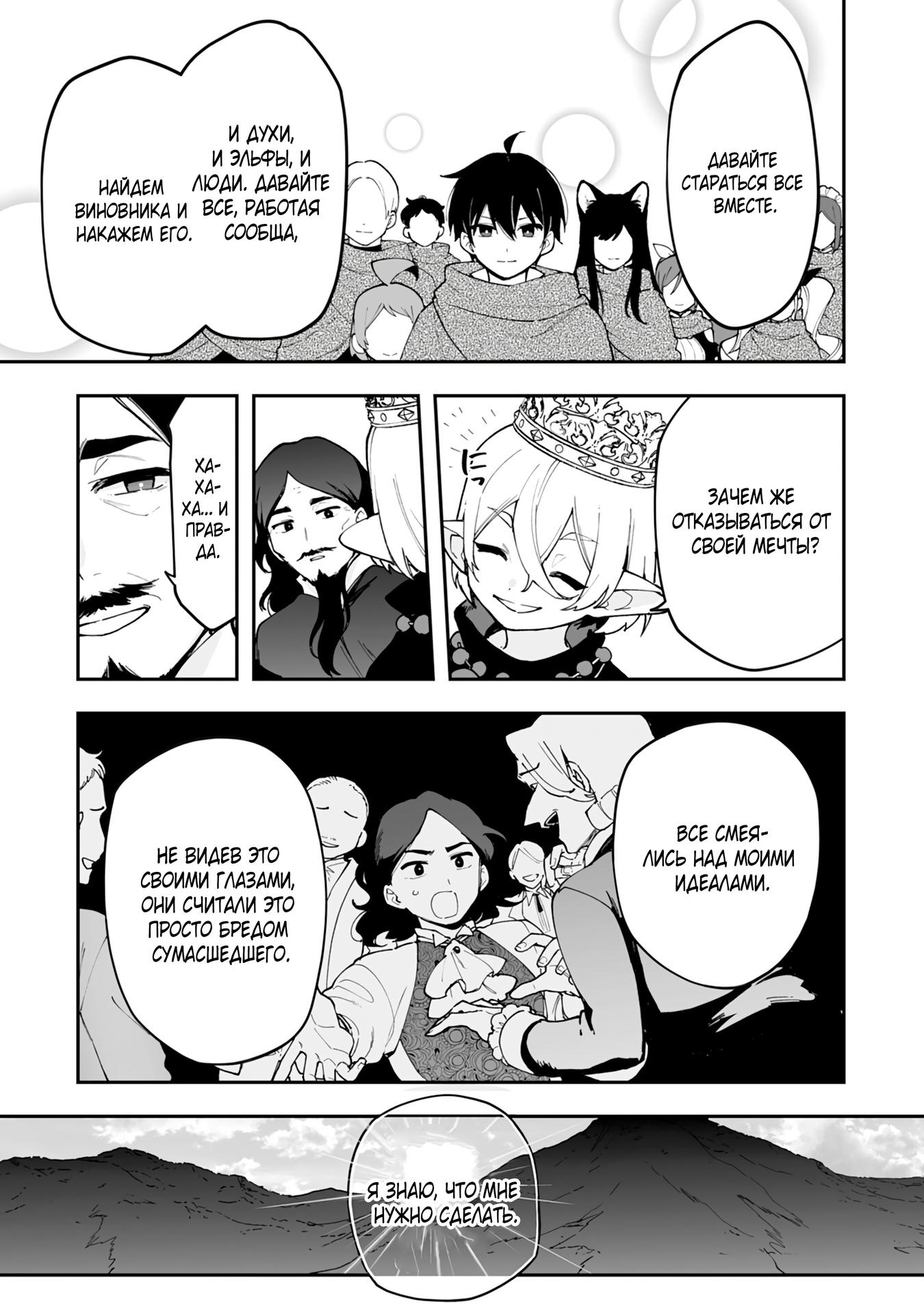 Манга Дрессировщик будет жить среди демонов. Я был оставлен группой героев, но встретил легендарного демона и стал сильнейшим… - Глава 19 Страница 21