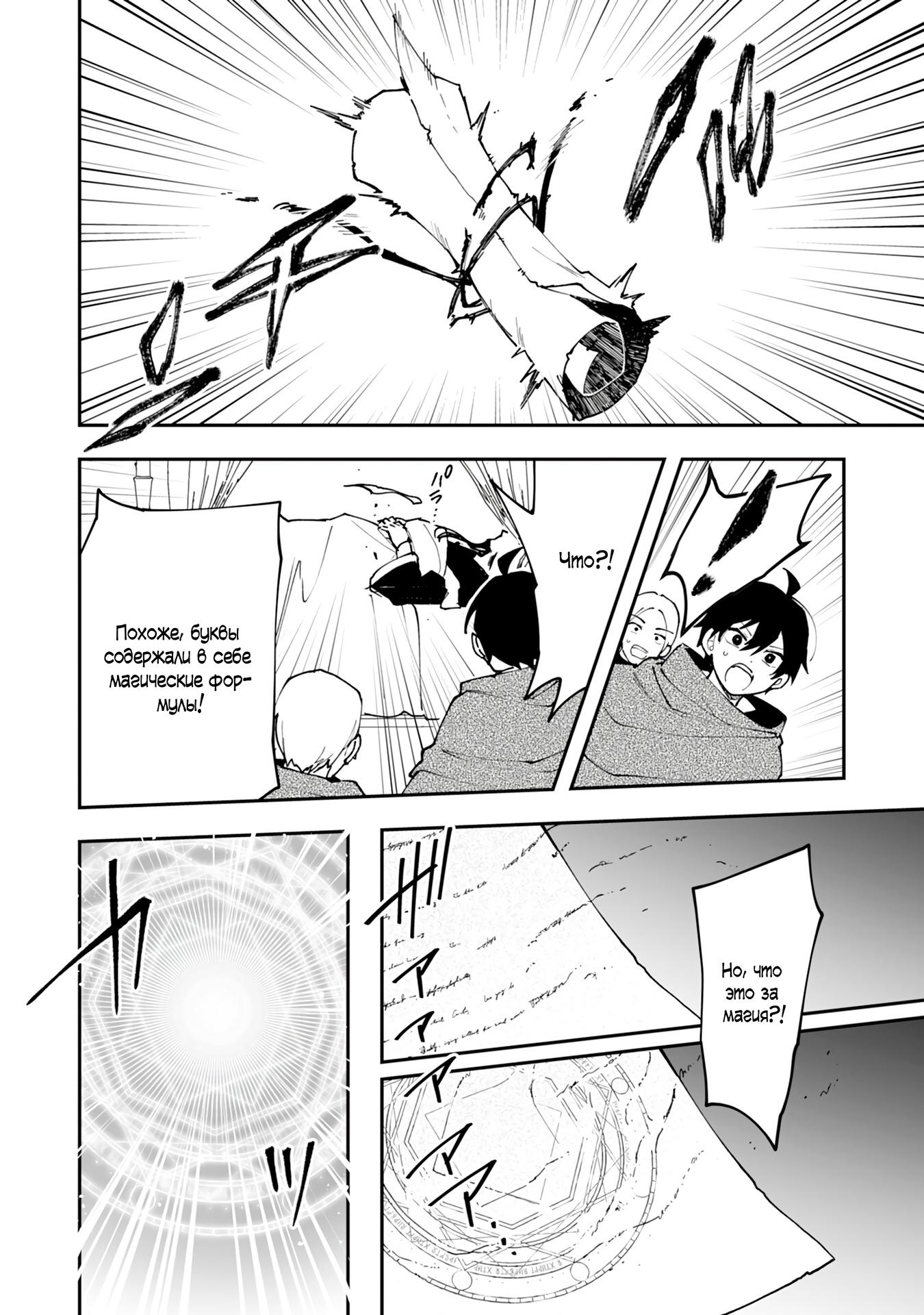 Манга Дрессировщик будет жить среди демонов. Я был оставлен группой героев, но встретил легендарного демона и стал сильнейшим… - Глава 19 Страница 10