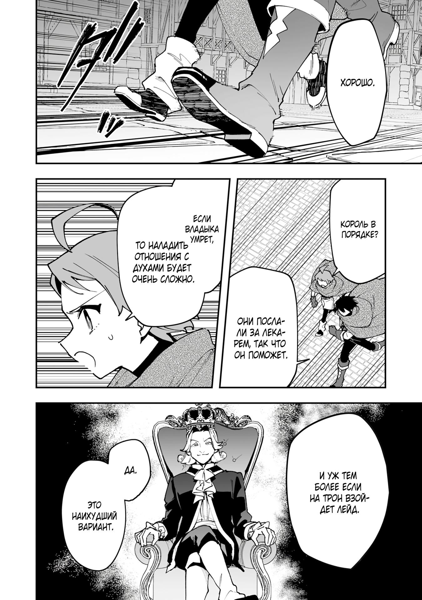 Манга Дрессировщик будет жить среди демонов. Я был оставлен группой героев, но встретил легендарного демона и стал сильнейшим… - Глава 19 Страница 4