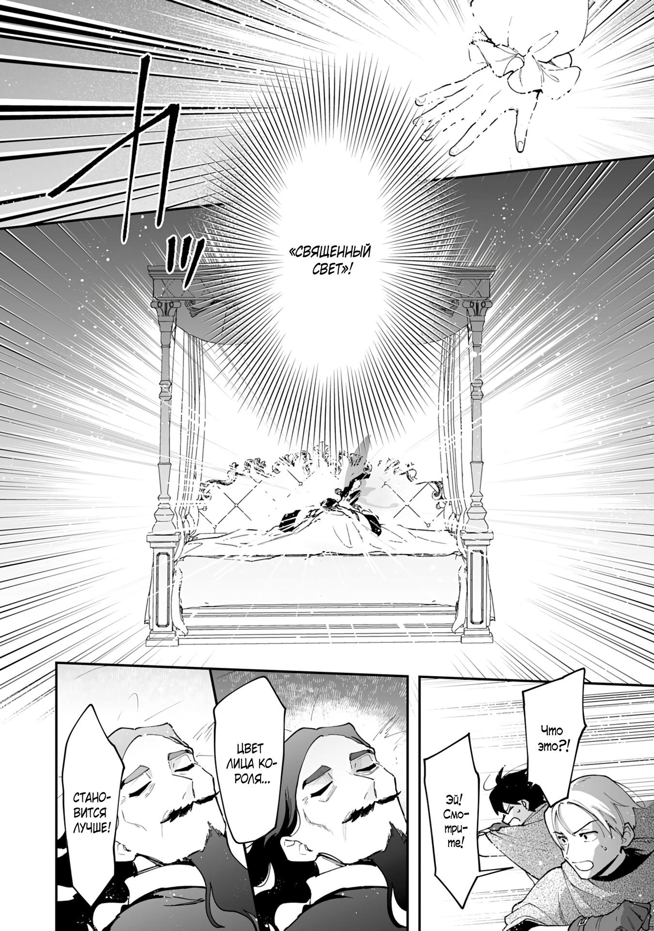 Манга Дрессировщик будет жить среди демонов. Я был оставлен группой героев, но встретил легендарного демона и стал сильнейшим… - Глава 19 Страница 16