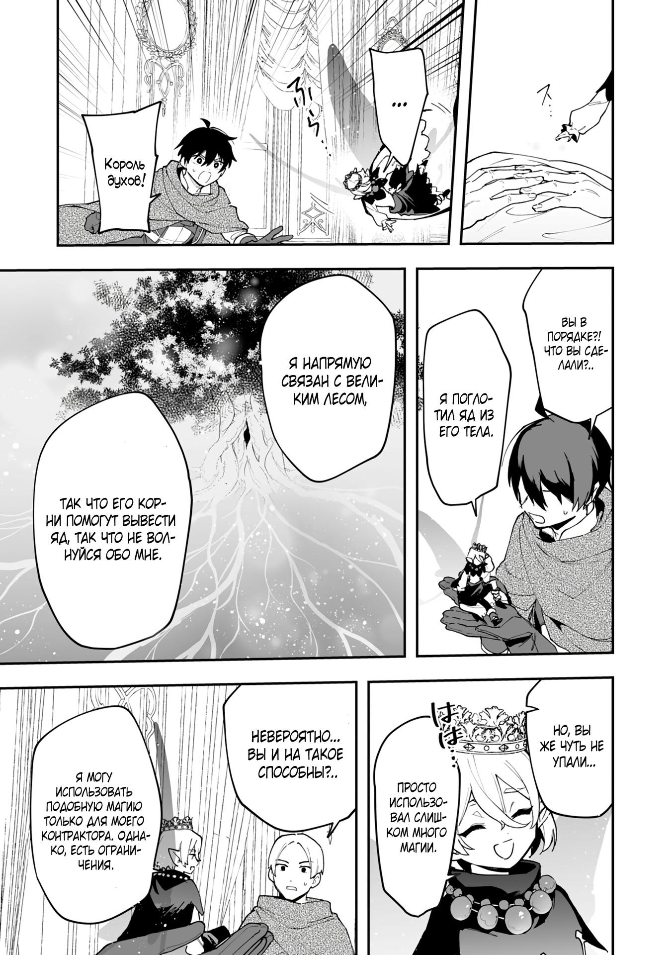 Манга Дрессировщик будет жить среди демонов. Я был оставлен группой героев, но встретил легендарного демона и стал сильнейшим… - Глава 19 Страница 17