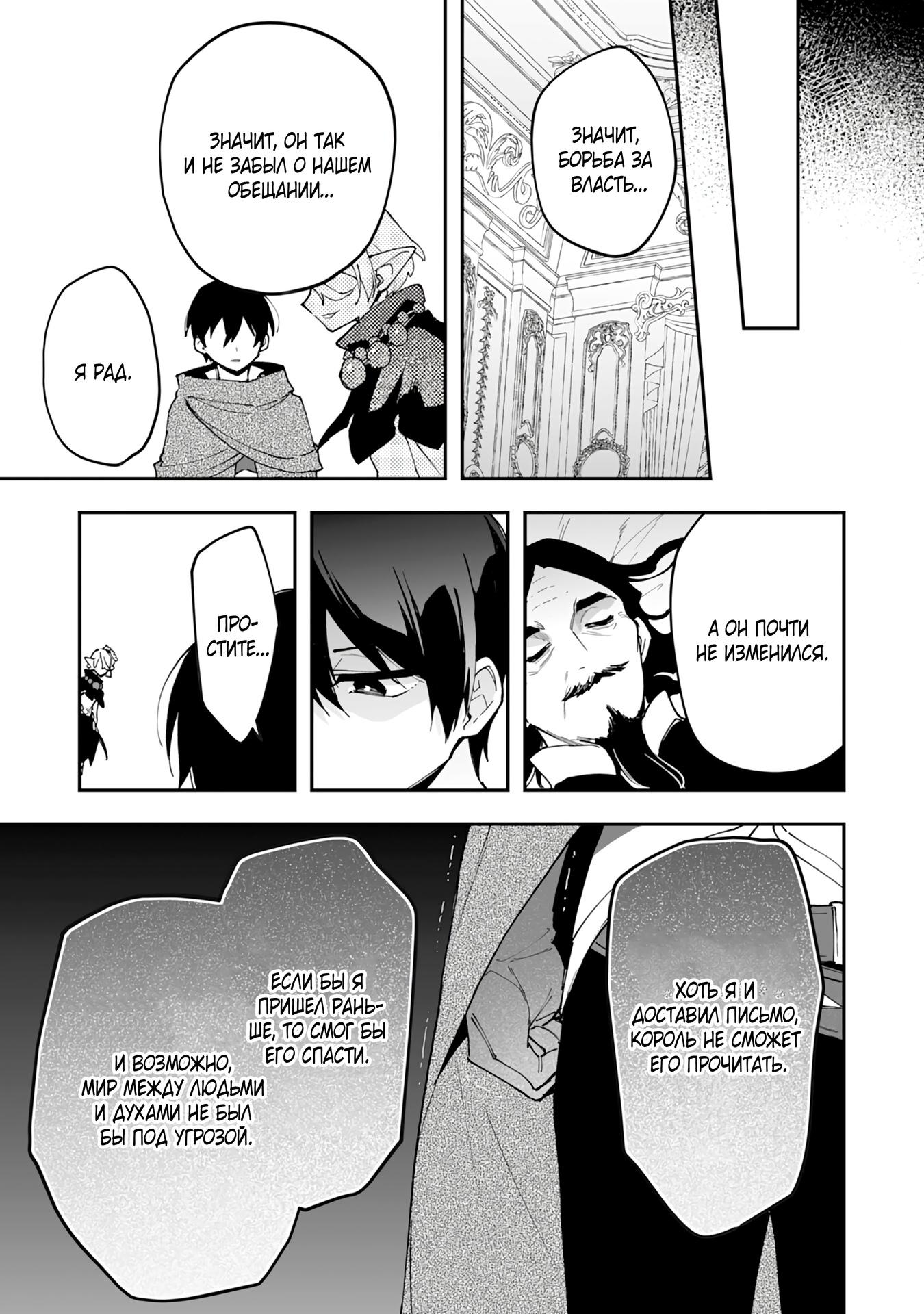 Манга Дрессировщик будет жить среди демонов. Я был оставлен группой героев, но встретил легендарного демона и стал сильнейшим… - Глава 19 Страница 13