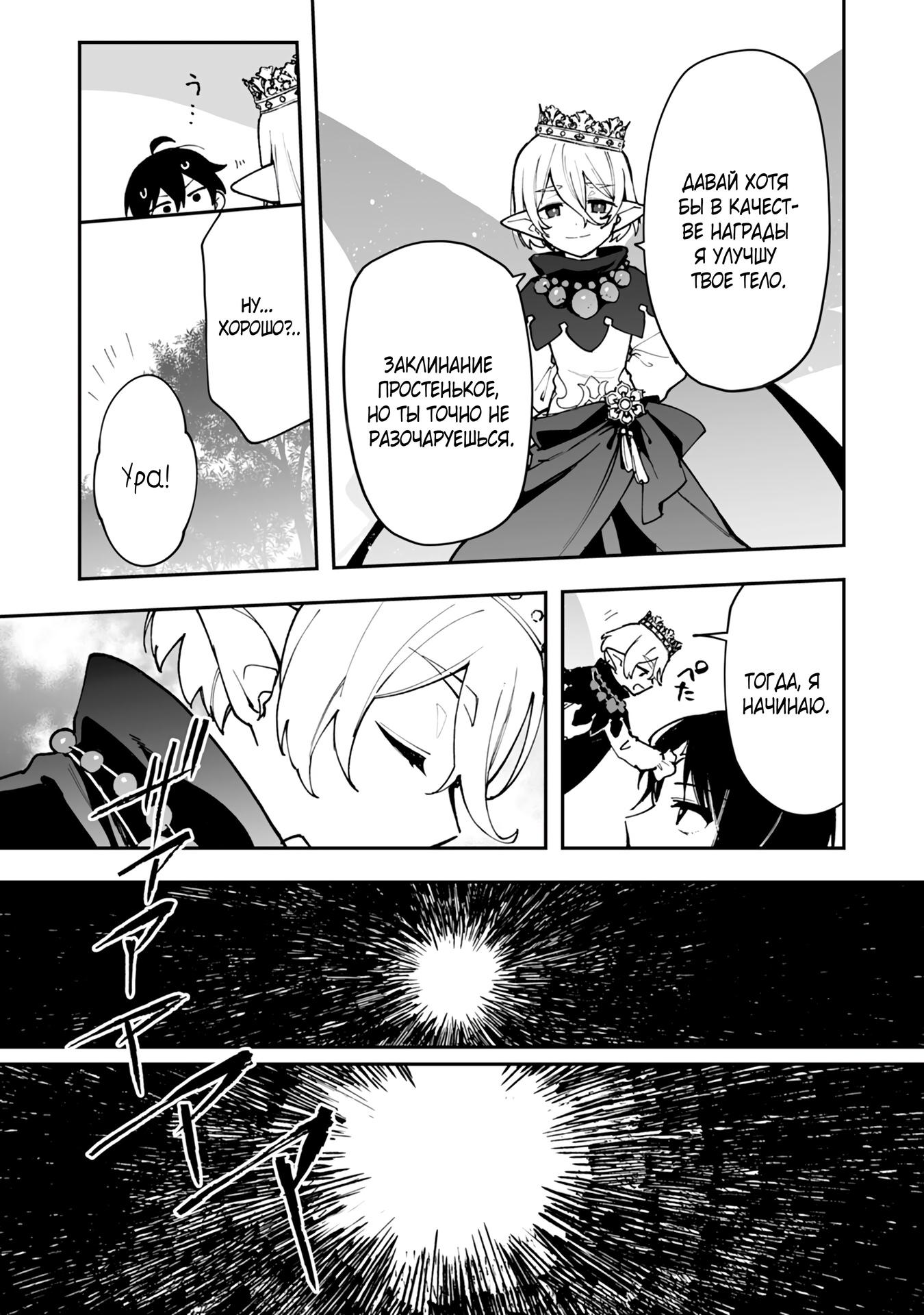 Манга Дрессировщик будет жить среди демонов. Я был оставлен группой героев, но встретил легендарного демона и стал сильнейшим… - Глава 19 Страница 28