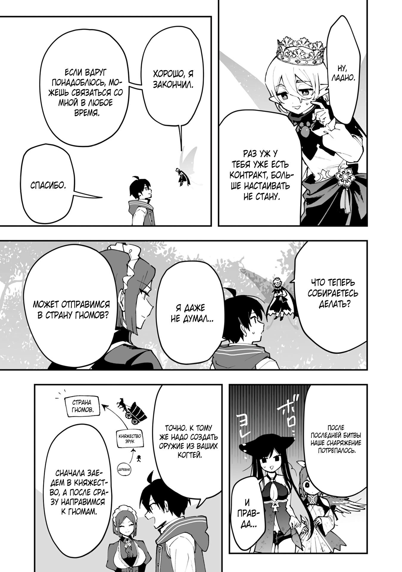 Манга Дрессировщик будет жить среди демонов. Я был оставлен группой героев, но встретил легендарного демона и стал сильнейшим… - Глава 19 Страница 30