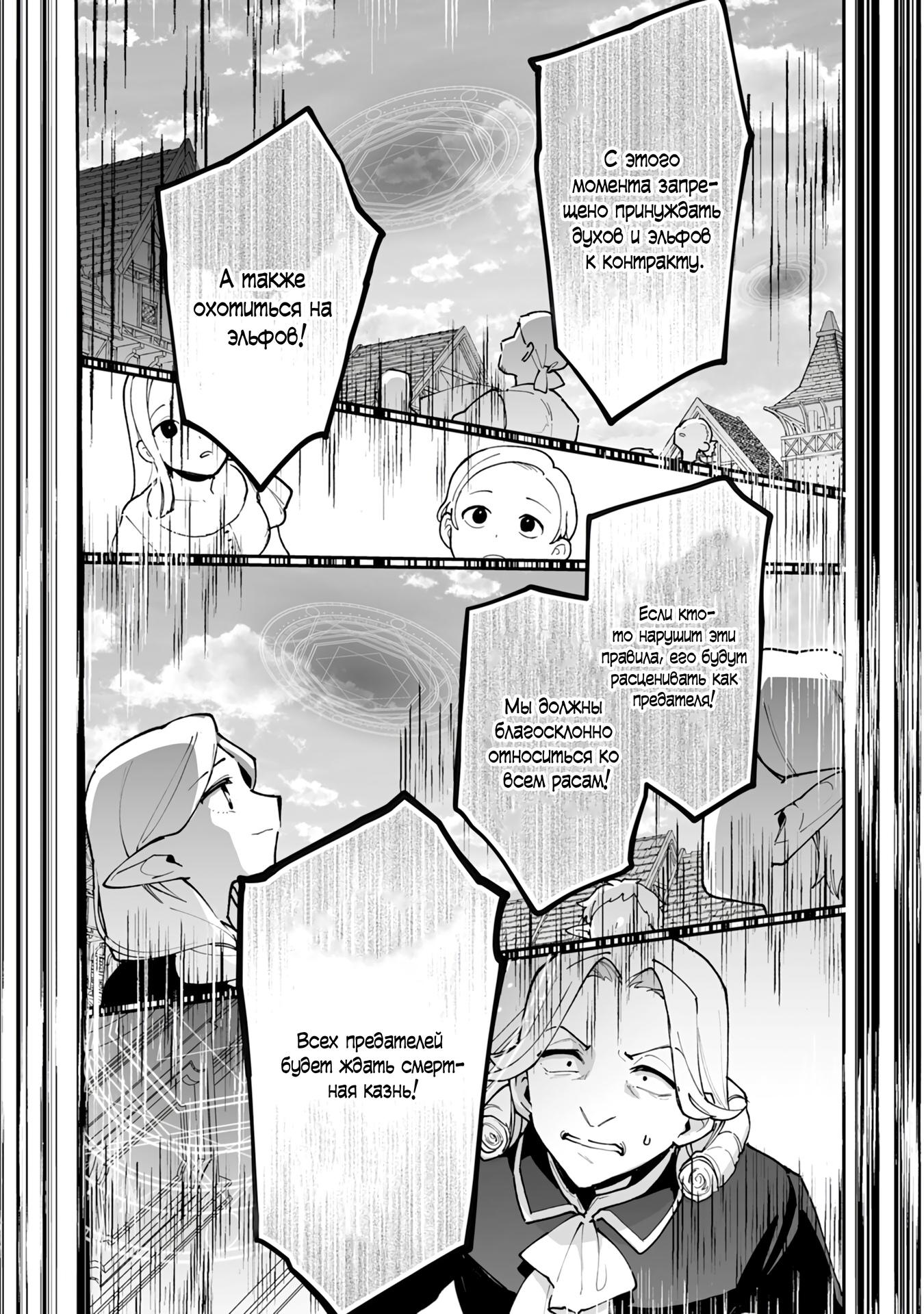 Манга Дрессировщик будет жить среди демонов. Я был оставлен группой героев, но встретил легендарного демона и стал сильнейшим… - Глава 19 Страница 24