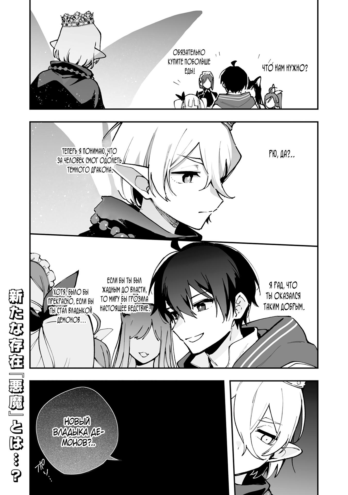 Манга Дрессировщик будет жить среди демонов. Я был оставлен группой героев, но встретил легендарного демона и стал сильнейшим… - Глава 19 Страница 31