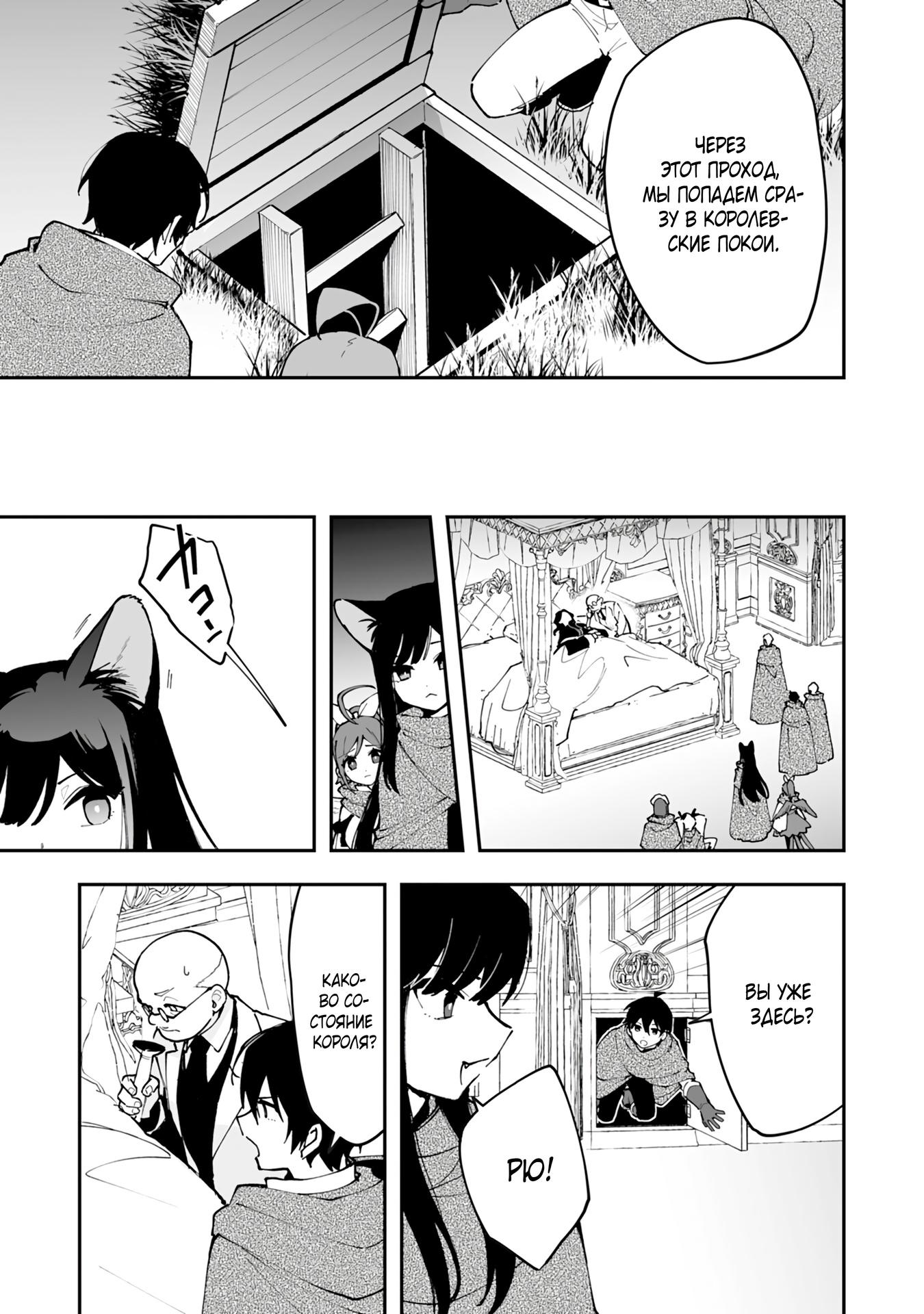 Манга Дрессировщик будет жить среди демонов. Я был оставлен группой героев, но встретил легендарного демона и стал сильнейшим… - Глава 19 Страница 7