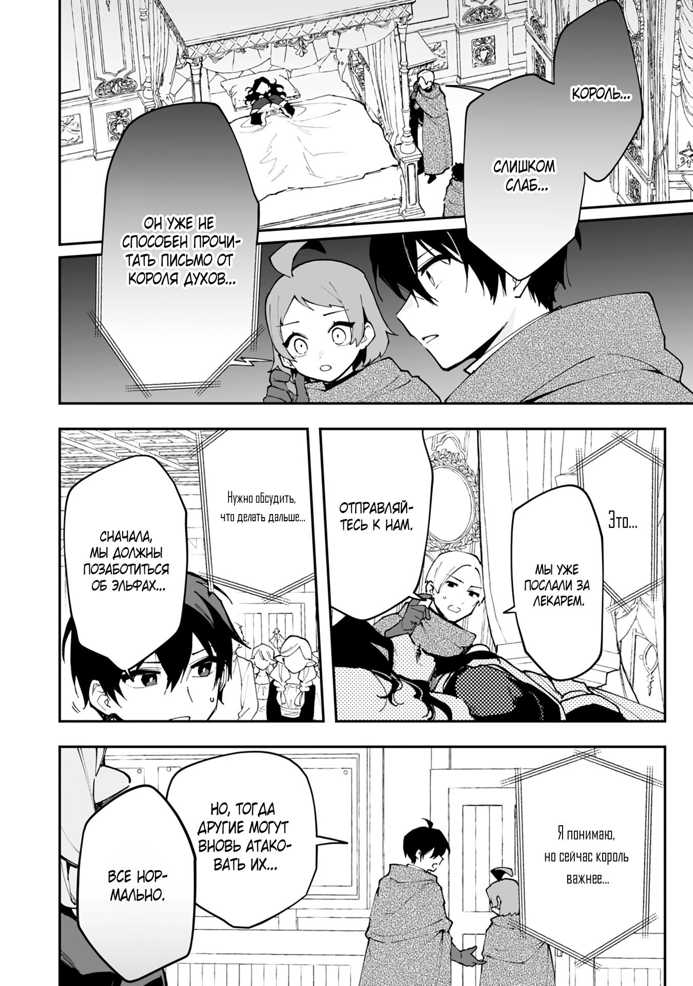 Манга Дрессировщик будет жить среди демонов. Я был оставлен группой героев, но встретил легендарного демона и стал сильнейшим… - Глава 19 Страница 2