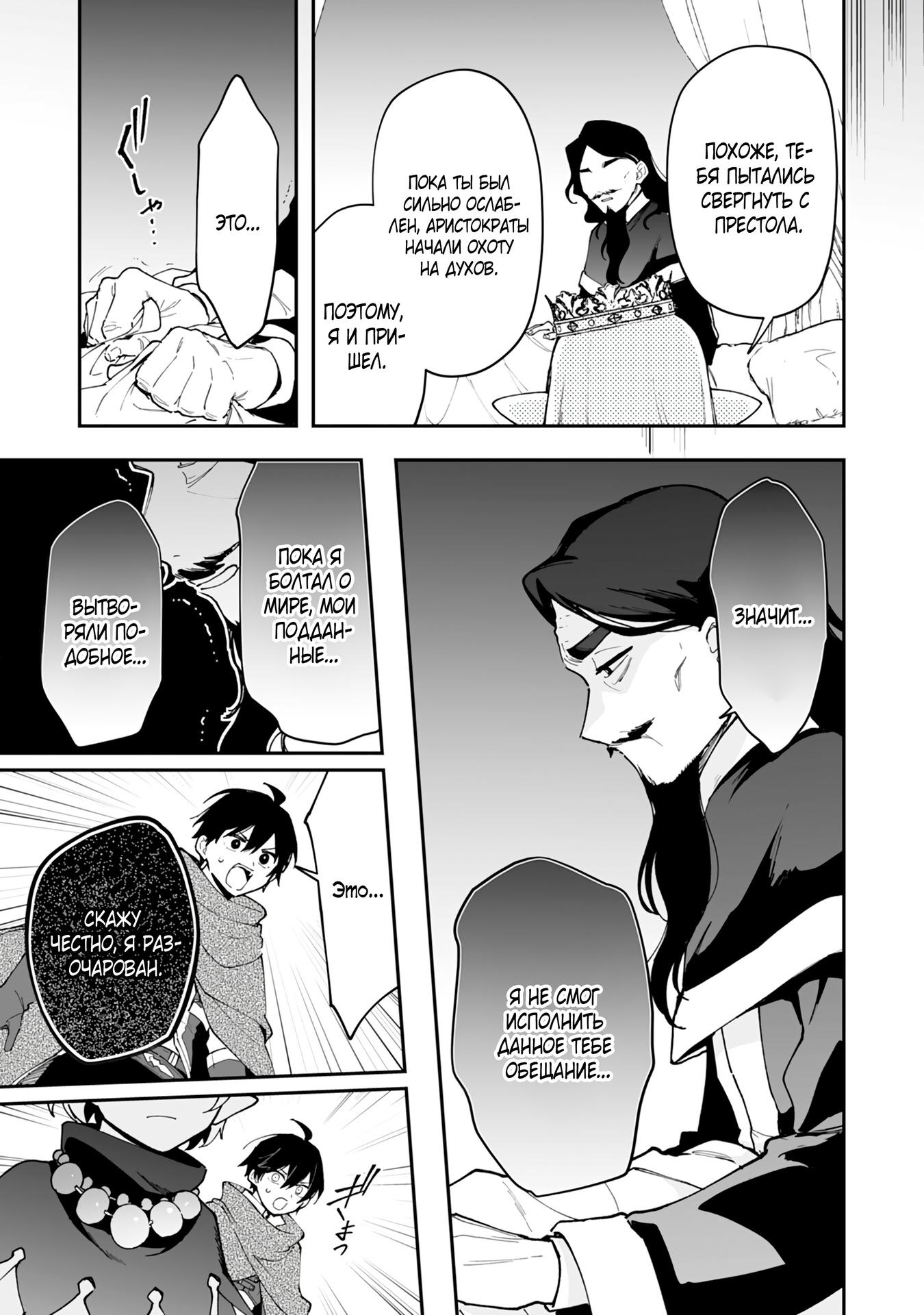 Манга Дрессировщик будет жить среди демонов. Я был оставлен группой героев, но встретил легендарного демона и стал сильнейшим… - Глава 19 Страница 19