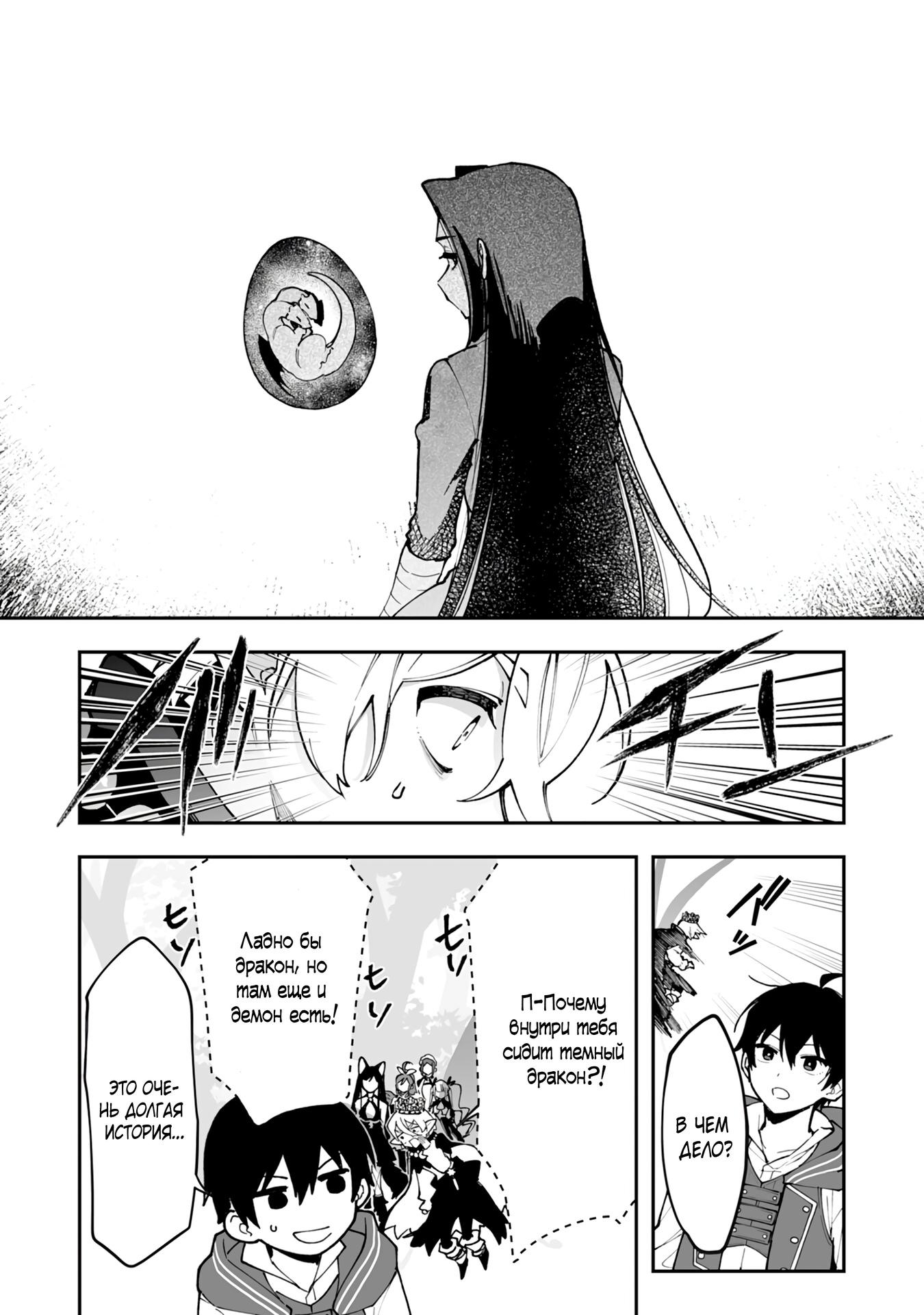 Манга Дрессировщик будет жить среди демонов. Я был оставлен группой героев, но встретил легендарного демона и стал сильнейшим… - Глава 19 Страница 29