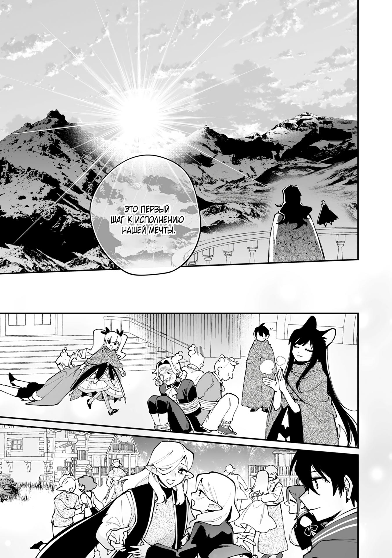 Манга Дрессировщик будет жить среди демонов. Я был оставлен группой героев, но встретил легендарного демона и стал сильнейшим… - Глава 19 Страница 26