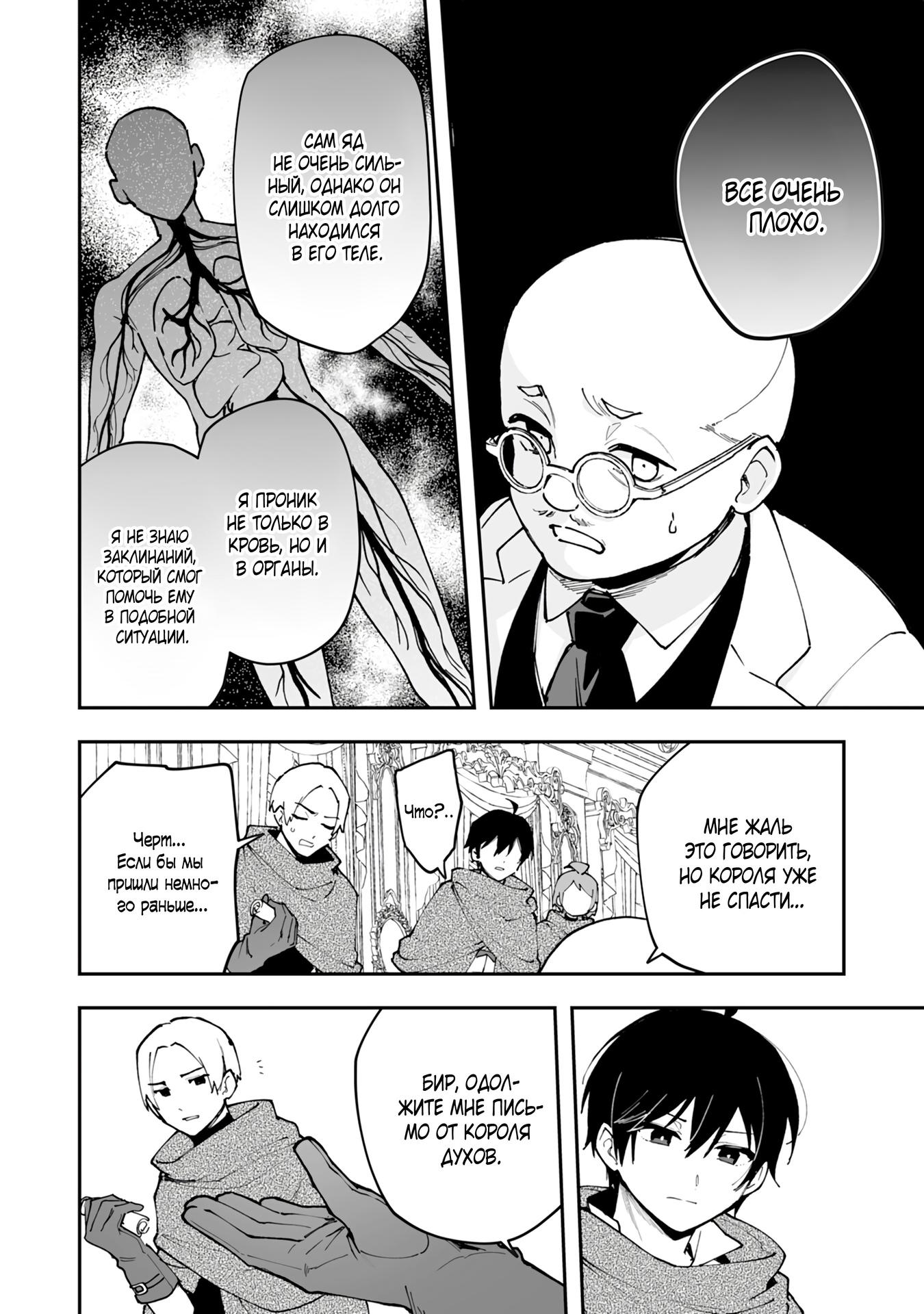 Манга Дрессировщик будет жить среди демонов. Я был оставлен группой героев, но встретил легендарного демона и стал сильнейшим… - Глава 19 Страница 8