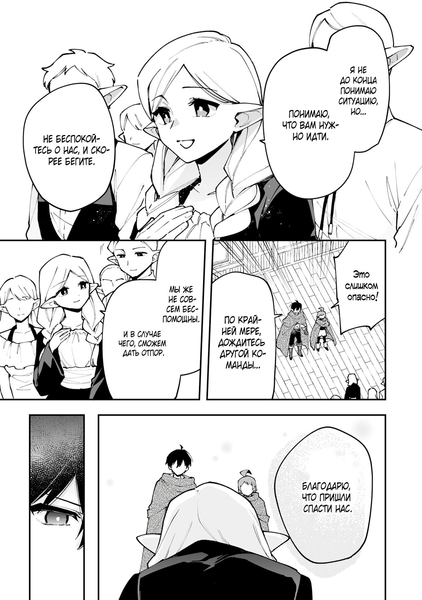 Манга Дрессировщик будет жить среди демонов. Я был оставлен группой героев, но встретил легендарного демона и стал сильнейшим… - Глава 19 Страница 3