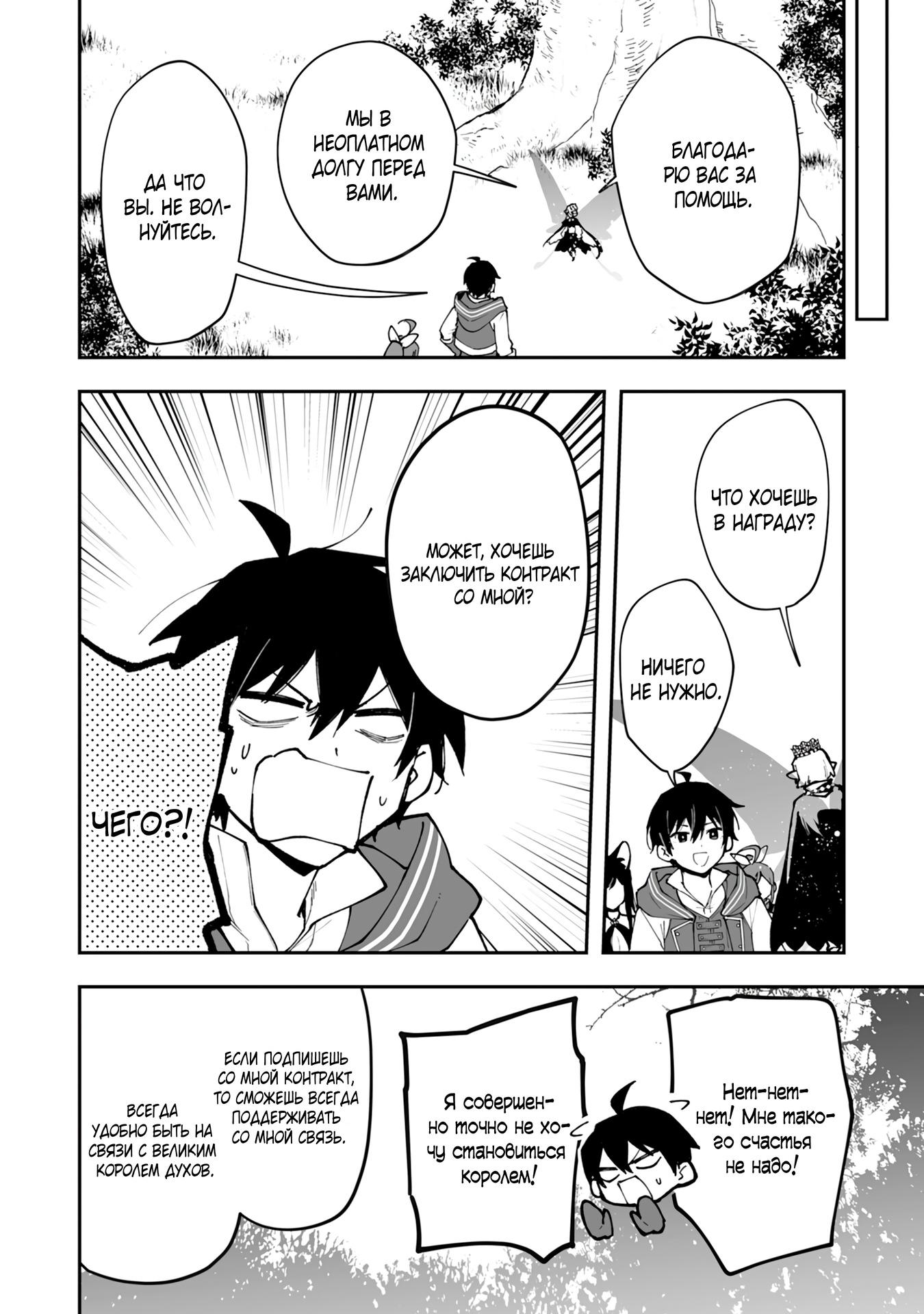 Манга Дрессировщик будет жить среди демонов. Я был оставлен группой героев, но встретил легендарного демона и стал сильнейшим… - Глава 19 Страница 27