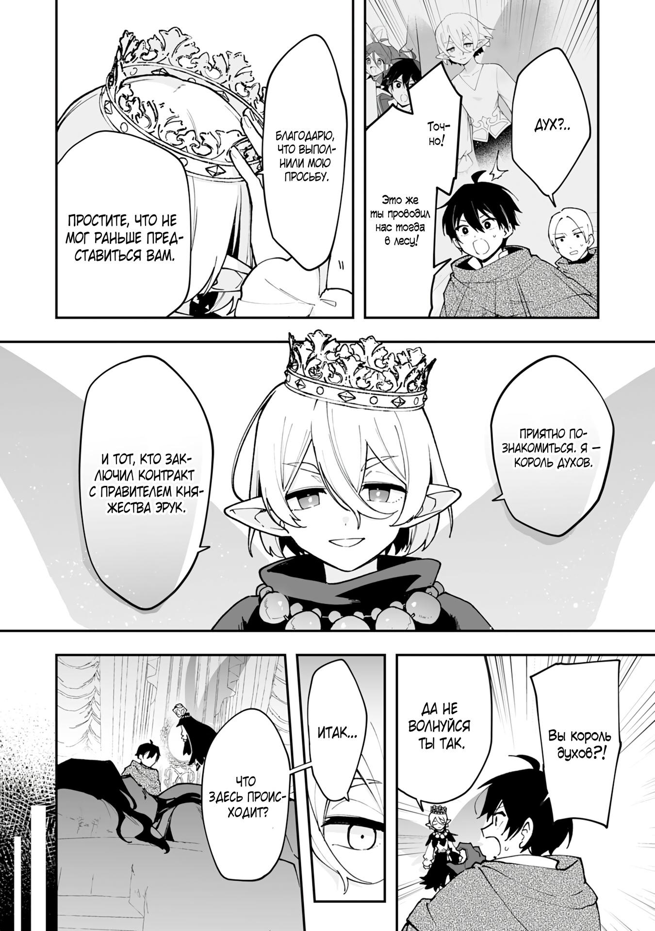 Манга Дрессировщик будет жить среди демонов. Я был оставлен группой героев, но встретил легендарного демона и стал сильнейшим… - Глава 19 Страница 12