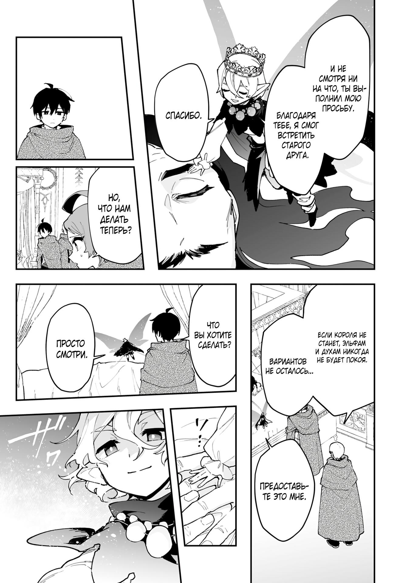 Манга Дрессировщик будет жить среди демонов. Я был оставлен группой героев, но встретил легендарного демона и стал сильнейшим… - Глава 19 Страница 15