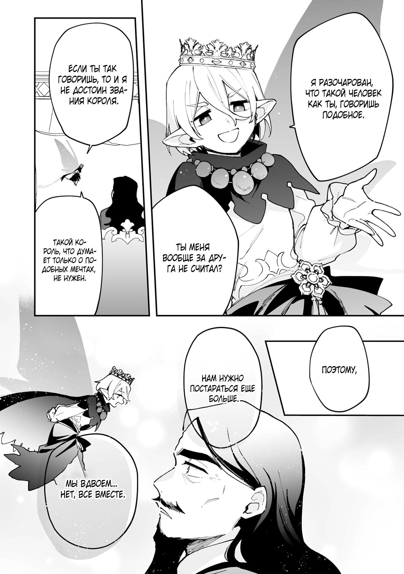 Манга Дрессировщик будет жить среди демонов. Я был оставлен группой героев, но встретил легендарного демона и стал сильнейшим… - Глава 19 Страница 20