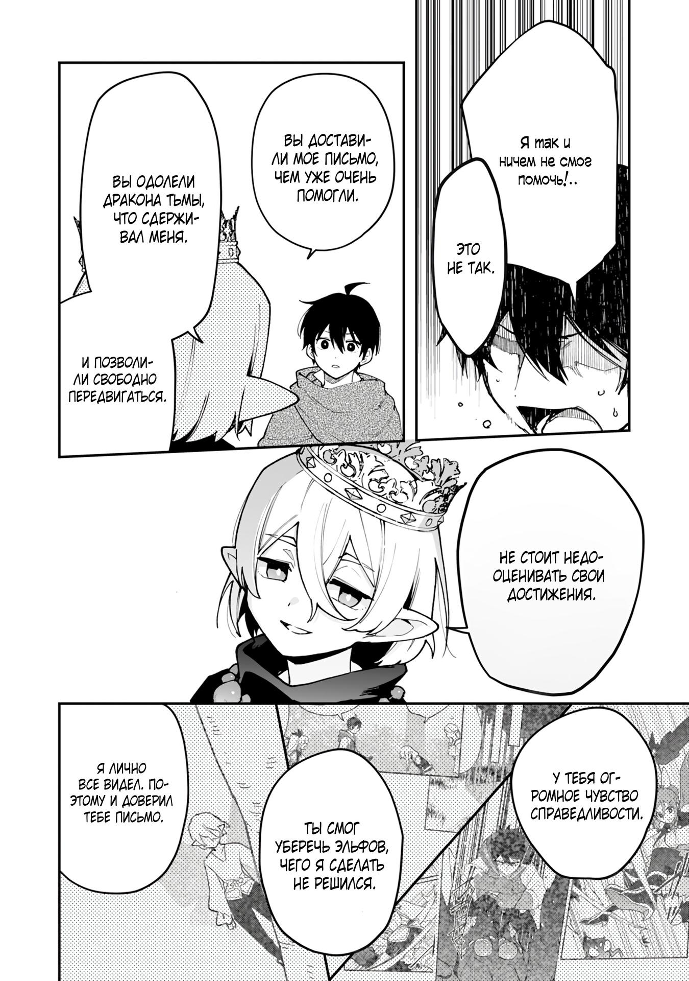 Манга Дрессировщик будет жить среди демонов. Я был оставлен группой героев, но встретил легендарного демона и стал сильнейшим… - Глава 19 Страница 14