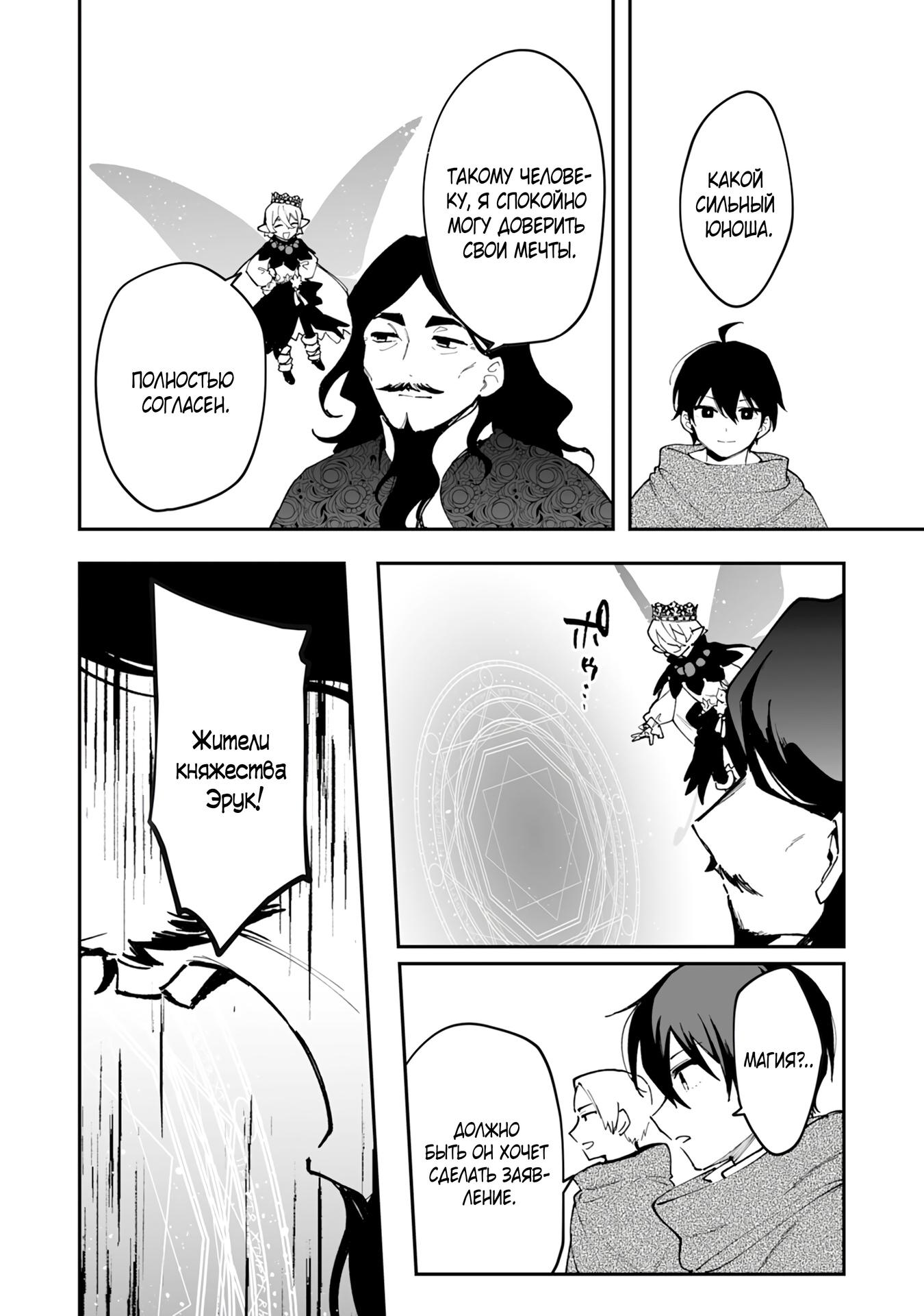 Манга Дрессировщик будет жить среди демонов. Я был оставлен группой героев, но встретил легендарного демона и стал сильнейшим… - Глава 19 Страница 23