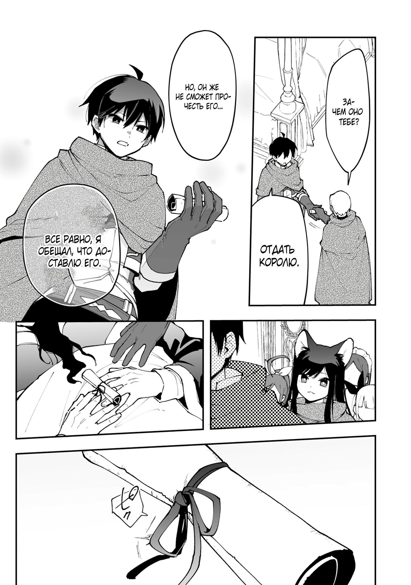 Манга Дрессировщик будет жить среди демонов. Я был оставлен группой героев, но встретил легендарного демона и стал сильнейшим… - Глава 19 Страница 9