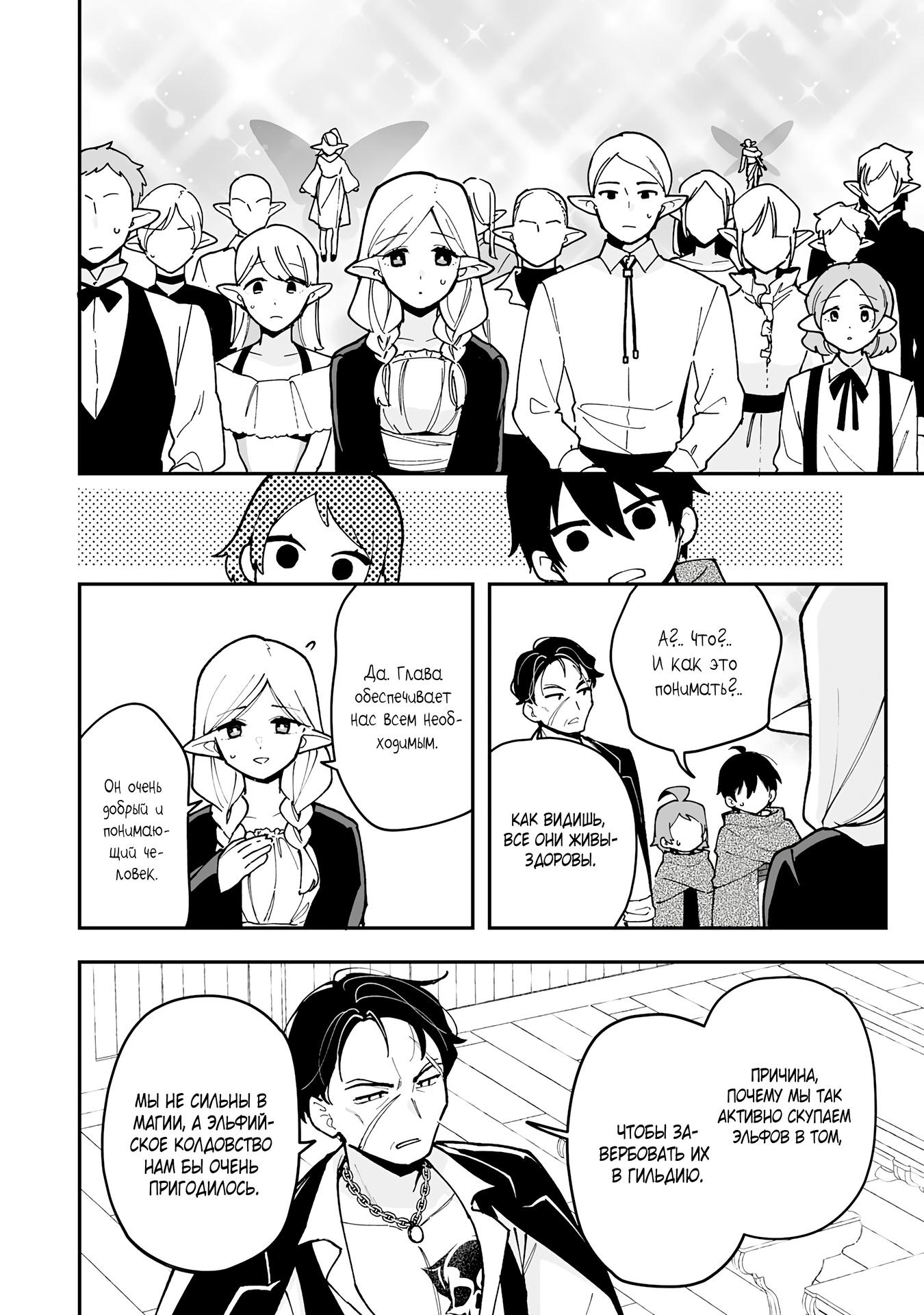 Манга Дрессировщик будет жить среди демонов. Я был оставлен группой героев, но встретил легендарного демона и стал сильнейшим… - Глава 18 Страница 28