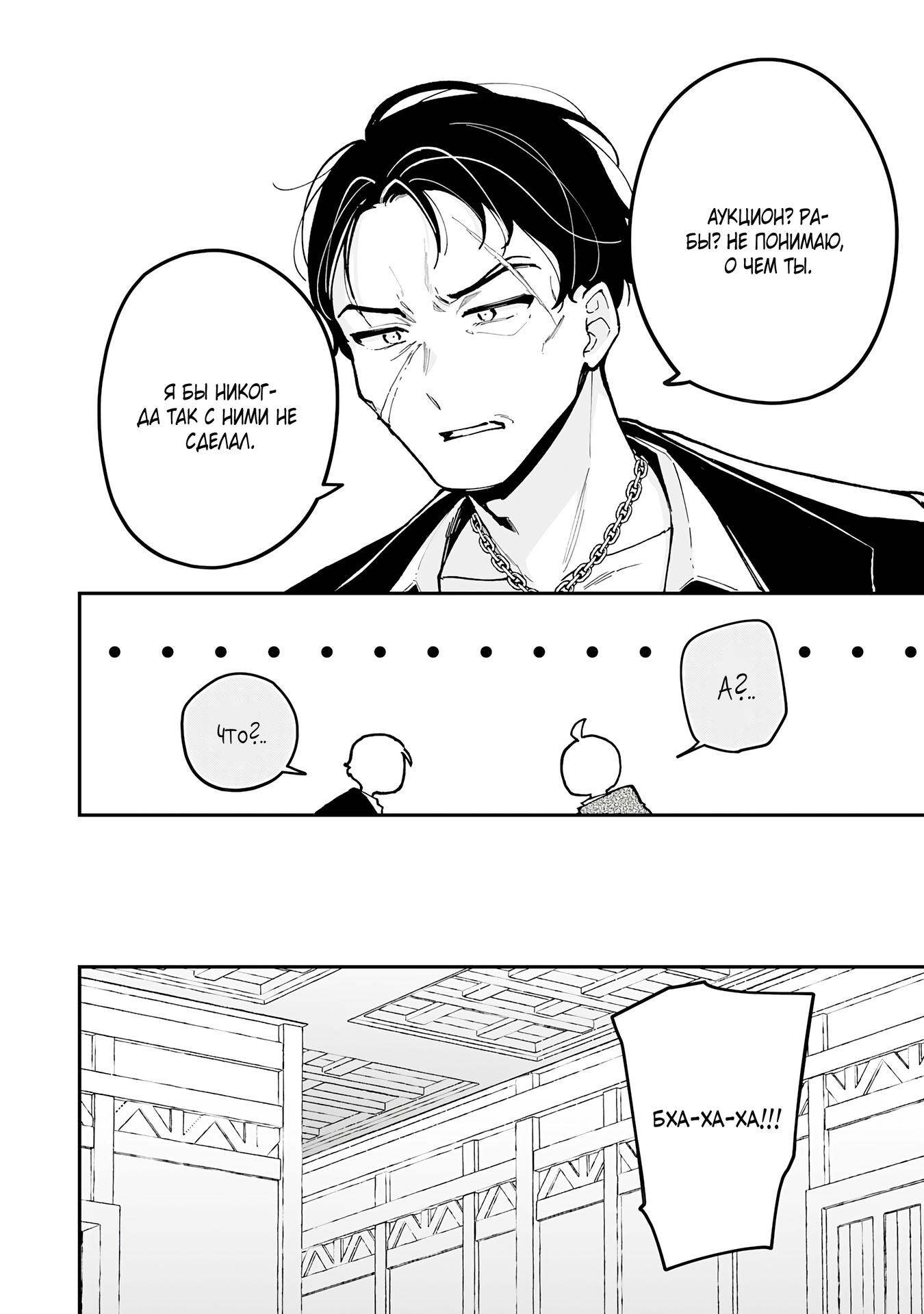 Манга Дрессировщик будет жить среди демонов. Я был оставлен группой героев, но встретил легендарного демона и стал сильнейшим… - Глава 18 Страница 26