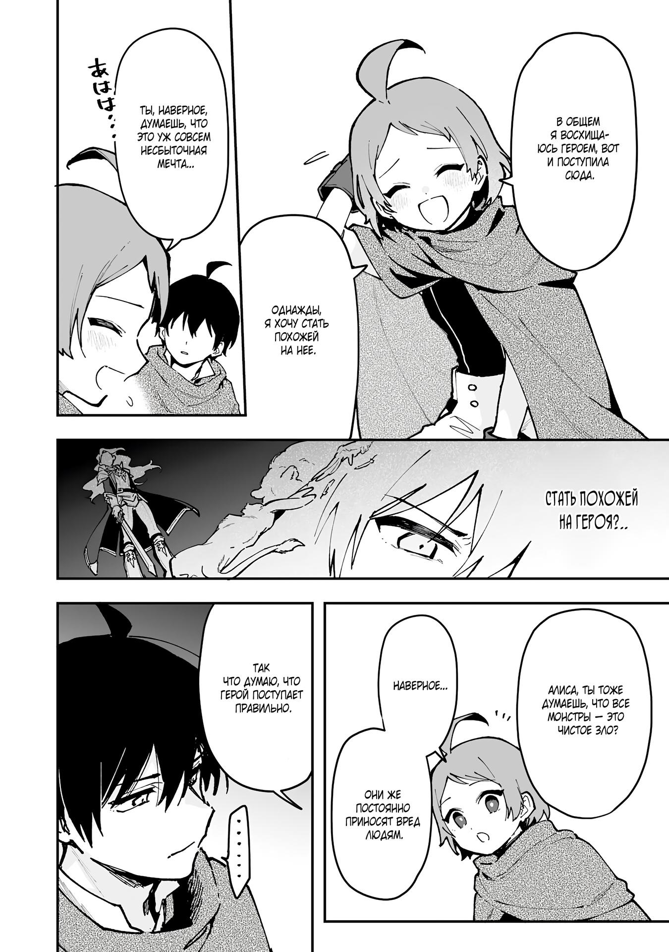 Манга Дрессировщик будет жить среди демонов. Я был оставлен группой героев, но встретил легендарного демона и стал сильнейшим… - Глава 18 Страница 4