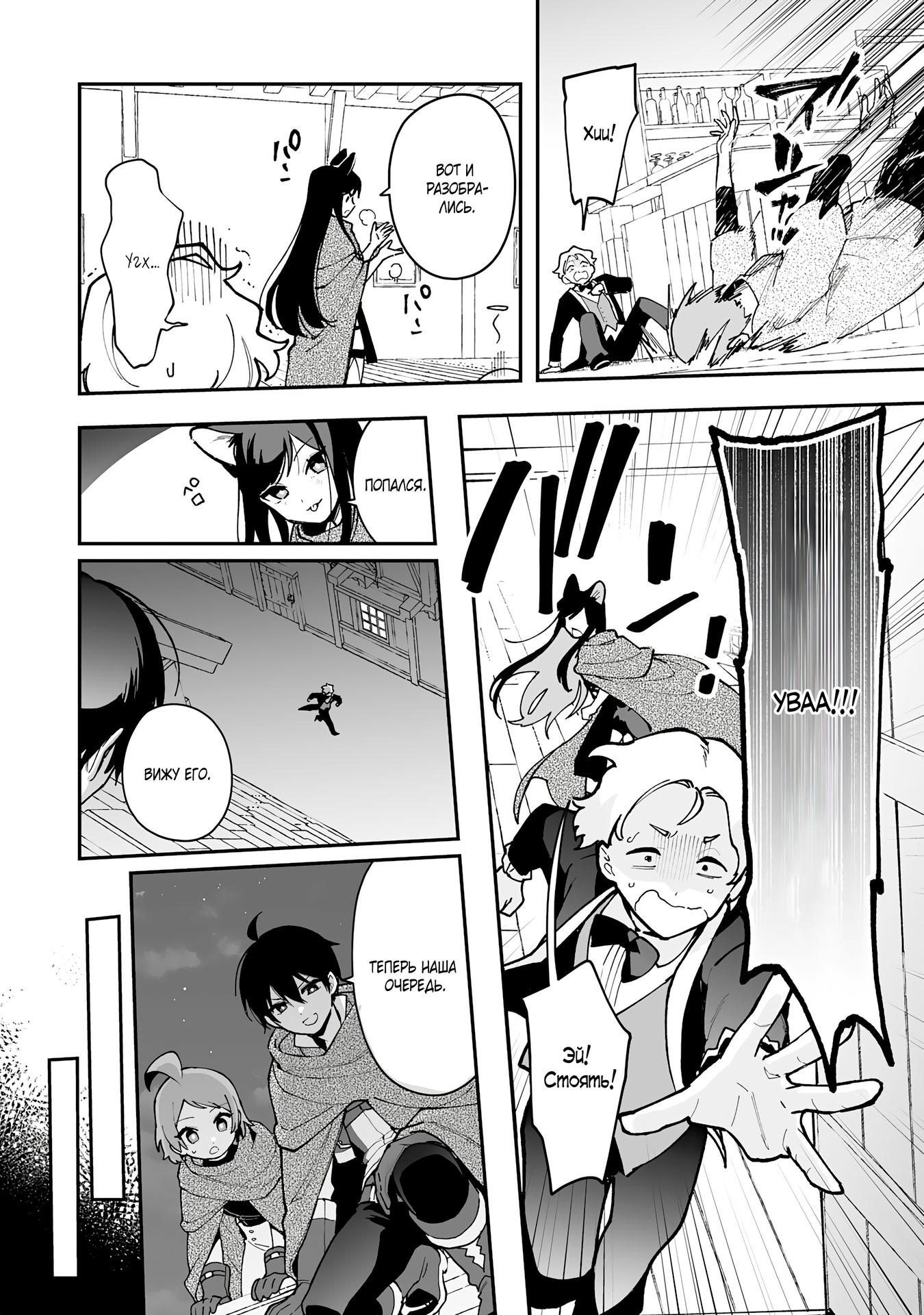 Манга Дрессировщик будет жить среди демонов. Я был оставлен группой героев, но встретил легендарного демона и стал сильнейшим… - Глава 18 Страница 12