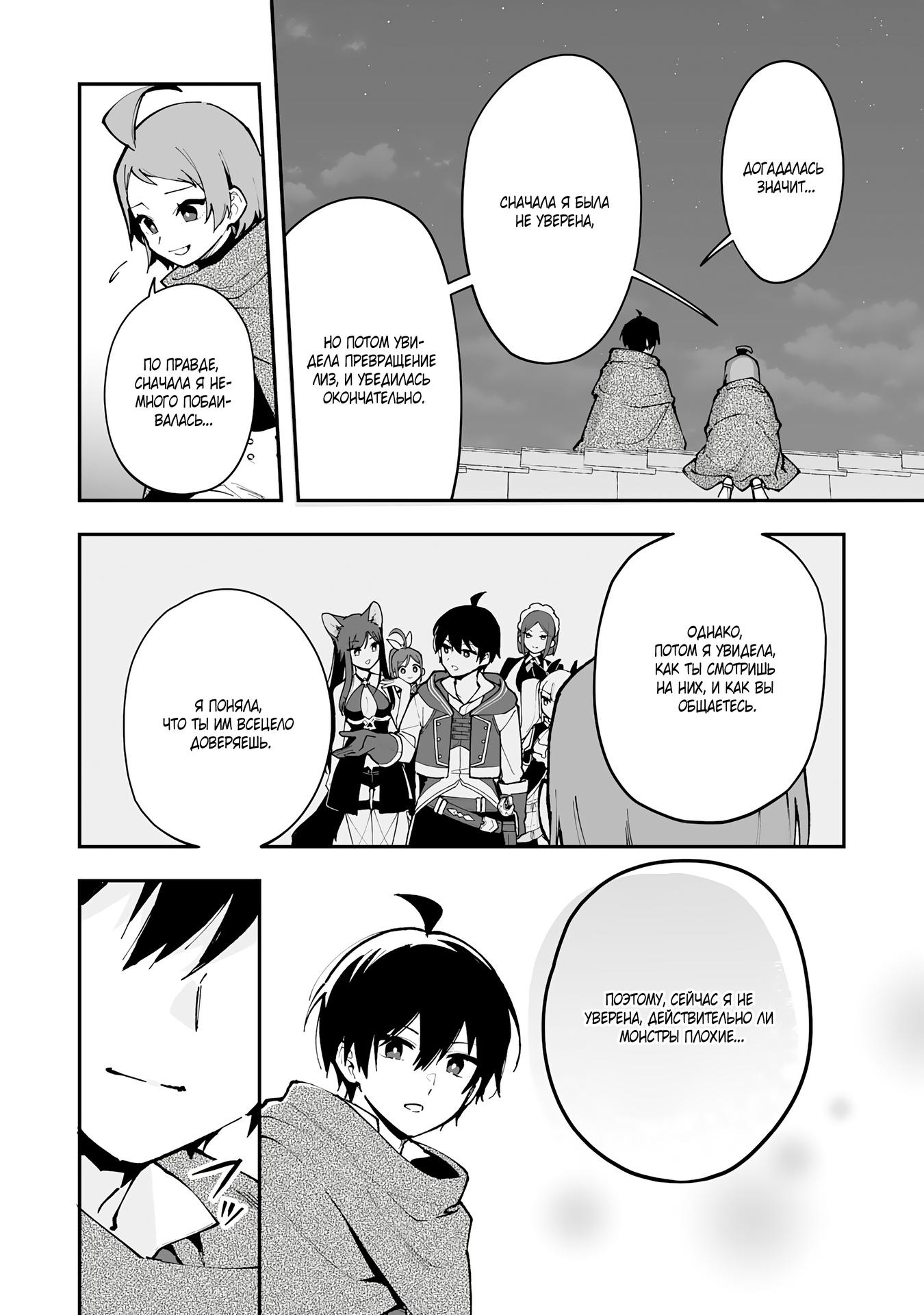 Манга Дрессировщик будет жить среди демонов. Я был оставлен группой героев, но встретил легендарного демона и стал сильнейшим… - Глава 18 Страница 6