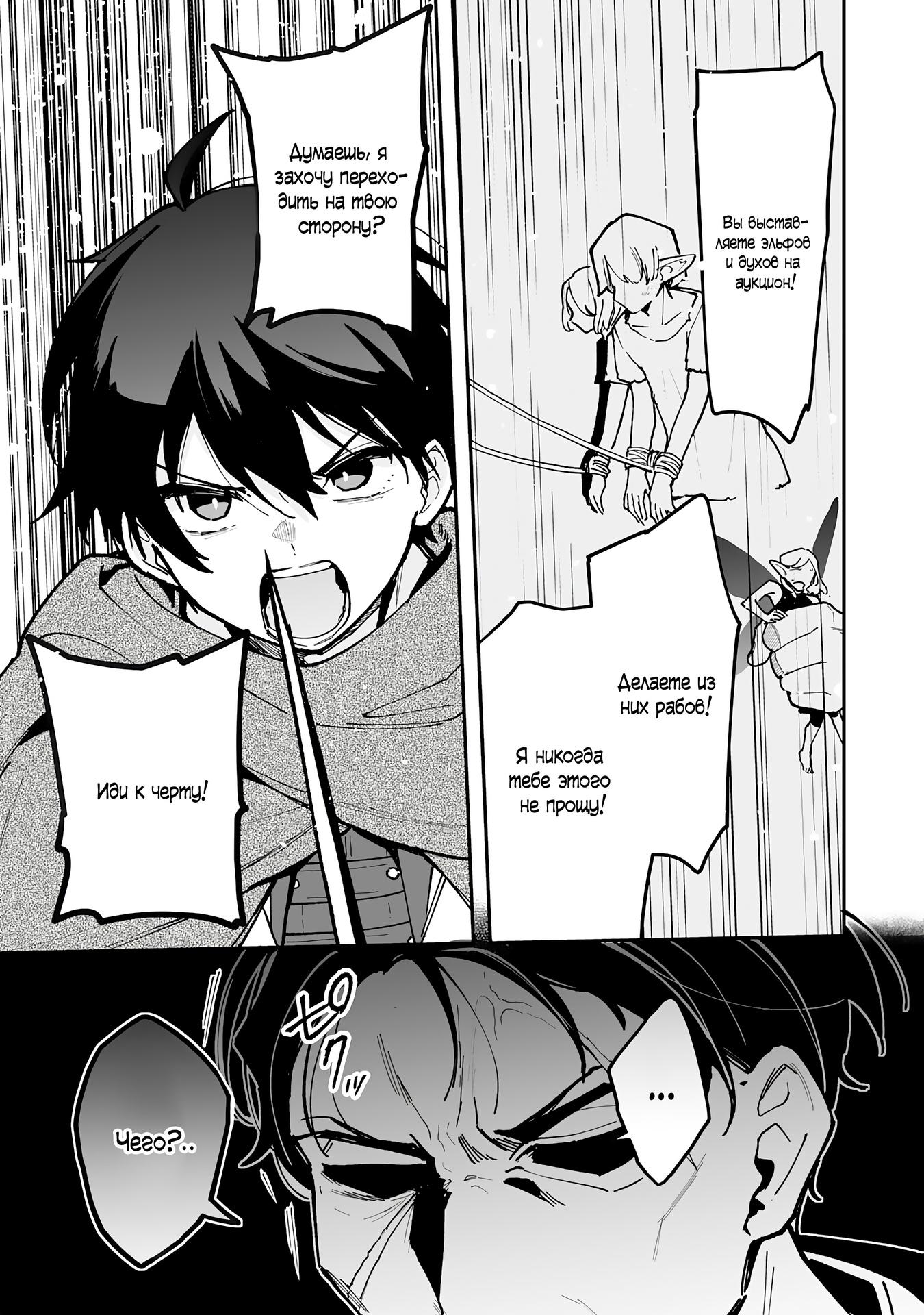 Манга Дрессировщик будет жить среди демонов. Я был оставлен группой героев, но встретил легендарного демона и стал сильнейшим… - Глава 18 Страница 25