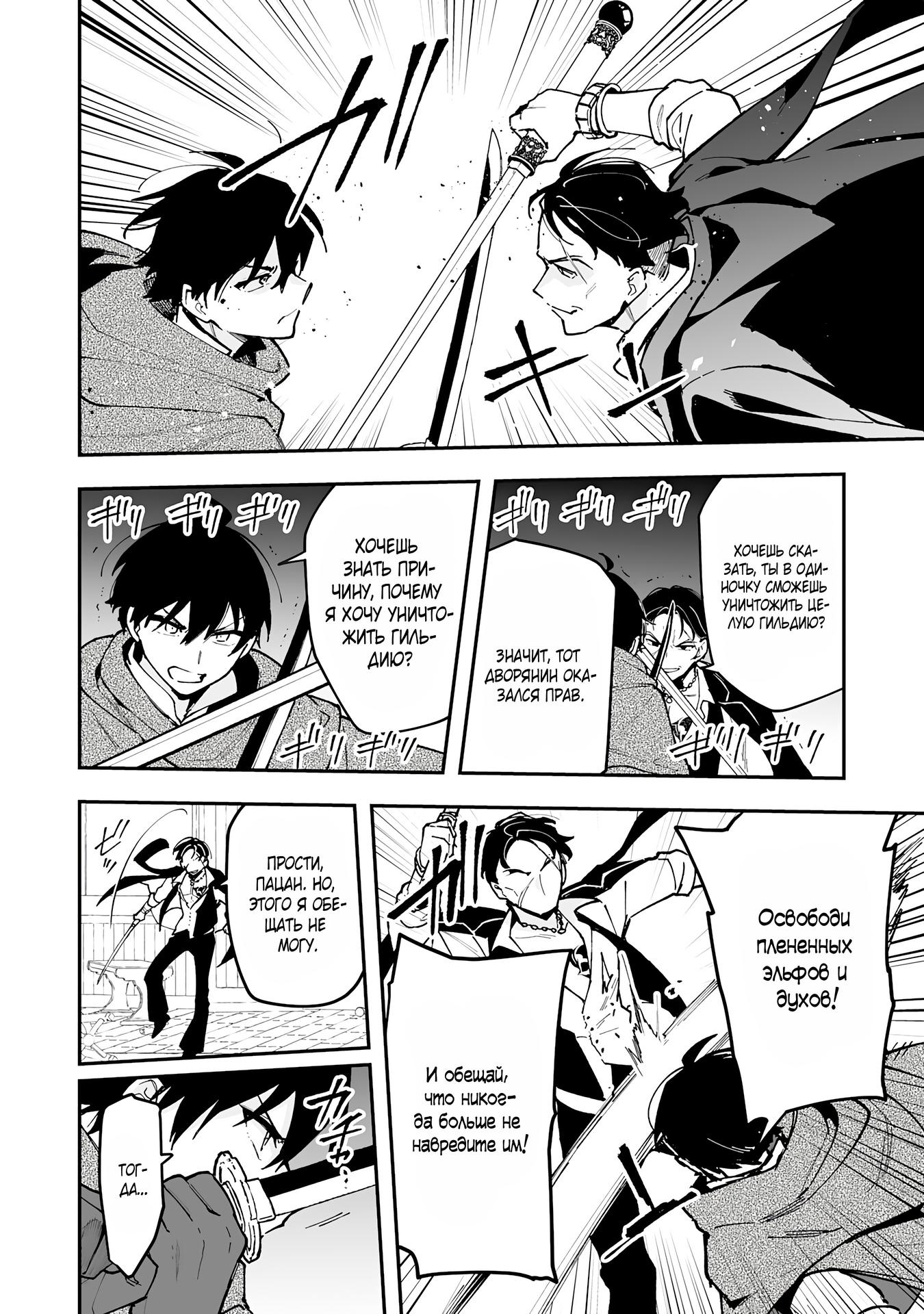 Манга Дрессировщик будет жить среди демонов. Я был оставлен группой героев, но встретил легендарного демона и стал сильнейшим… - Глава 18 Страница 22
