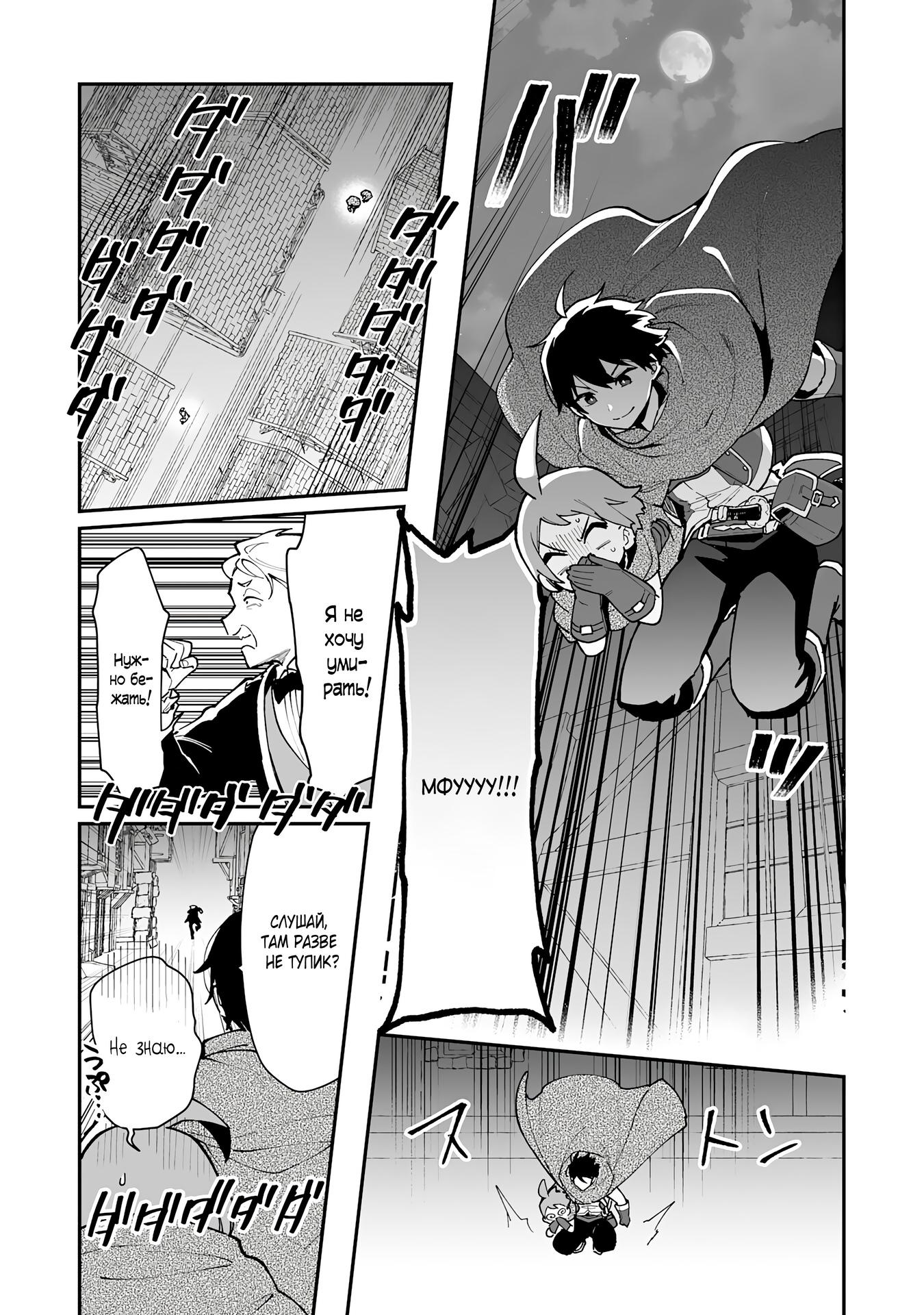 Манга Дрессировщик будет жить среди демонов. Я был оставлен группой героев, но встретил легендарного демона и стал сильнейшим… - Глава 18 Страница 15