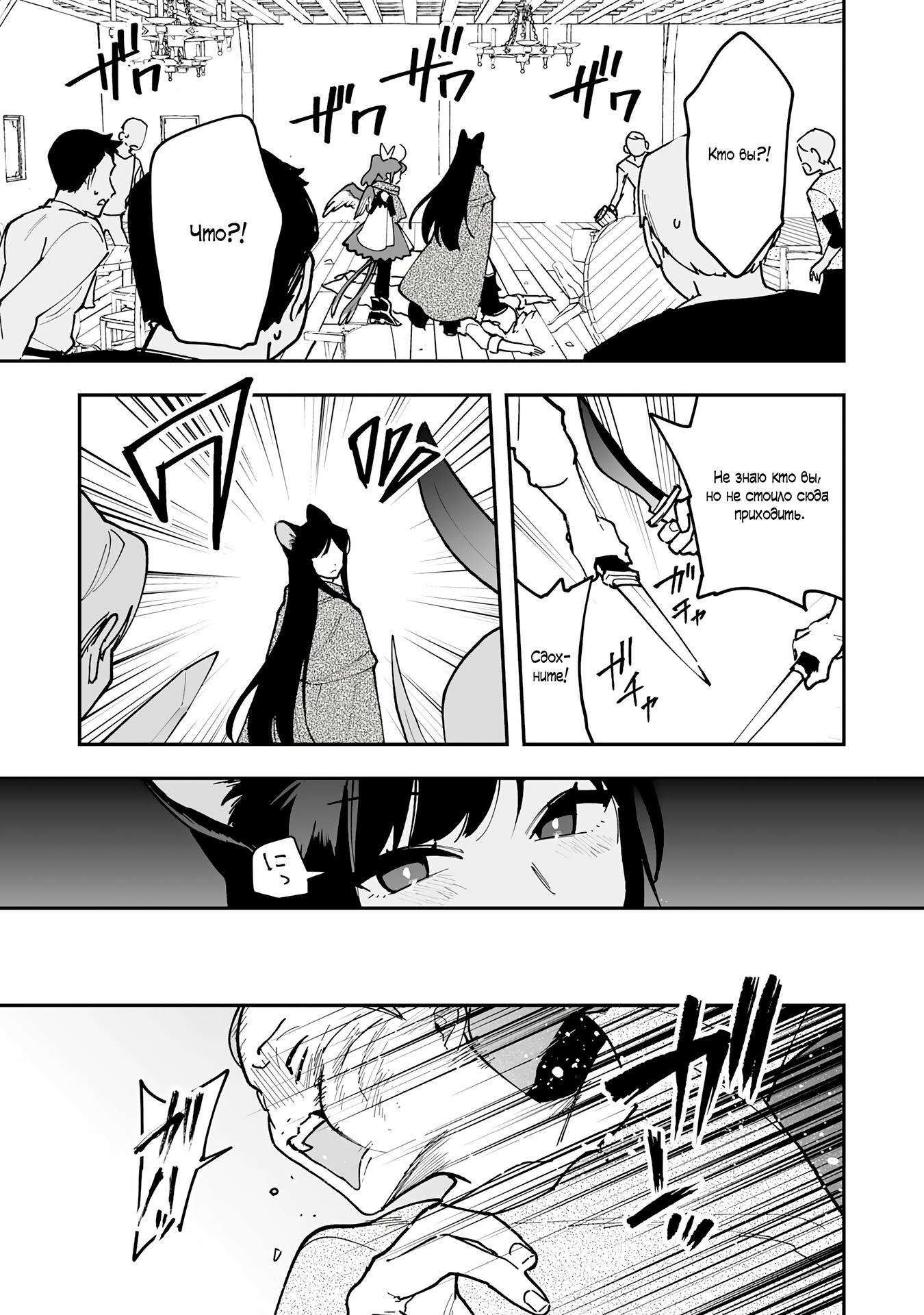 Манга Дрессировщик будет жить среди демонов. Я был оставлен группой героев, но встретил легендарного демона и стал сильнейшим… - Глава 18 Страница 11